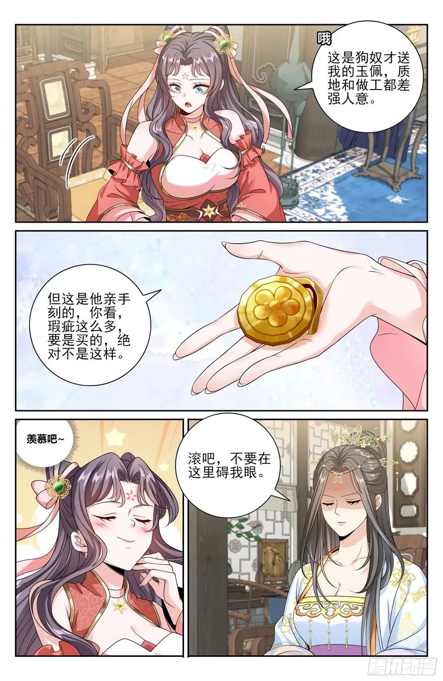 483人尽皆知 第18页