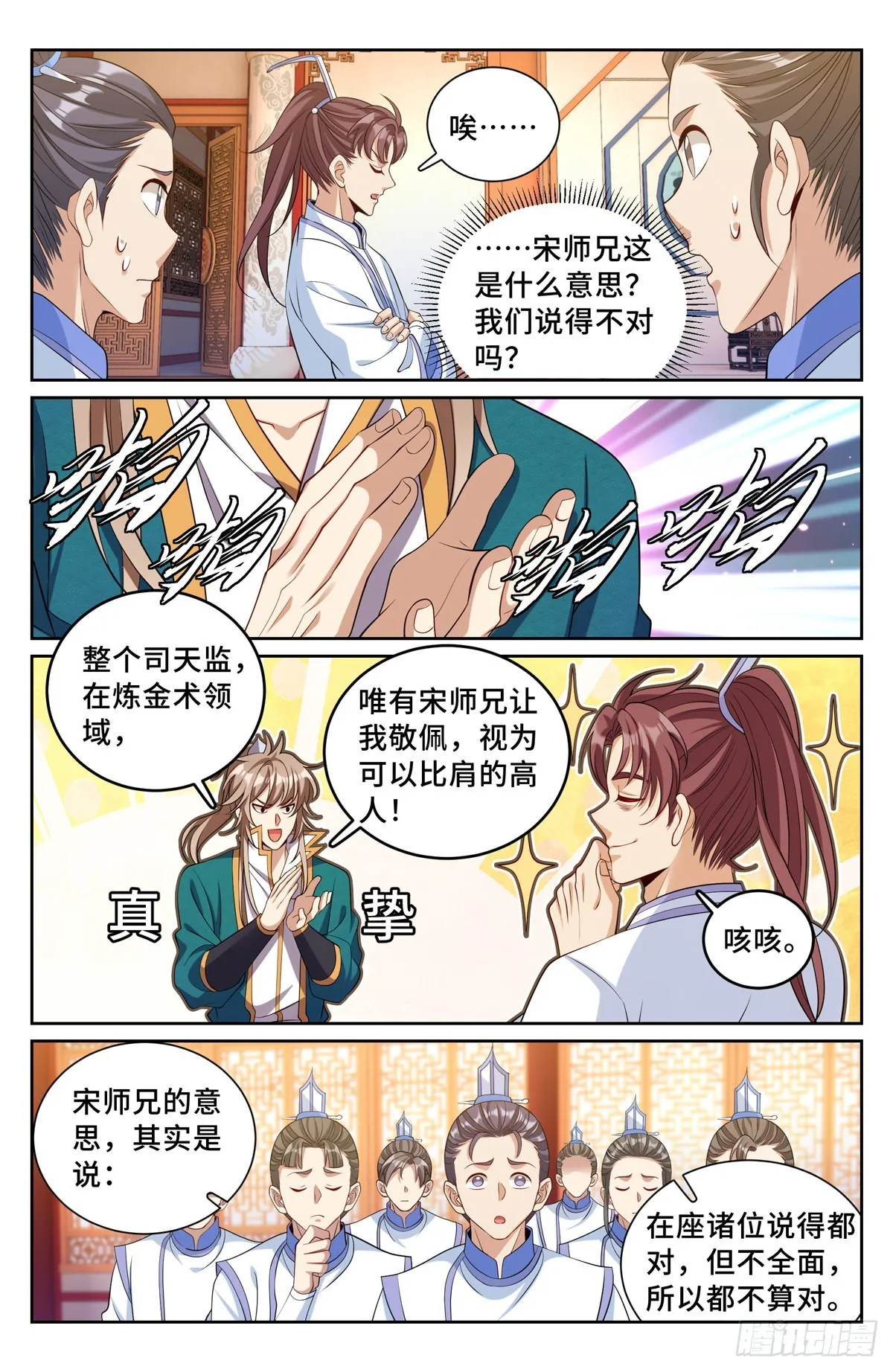 117果然是他！ 第3页