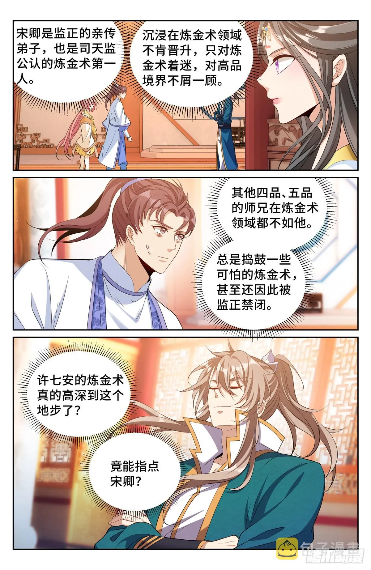 117果然是他！ 第7页