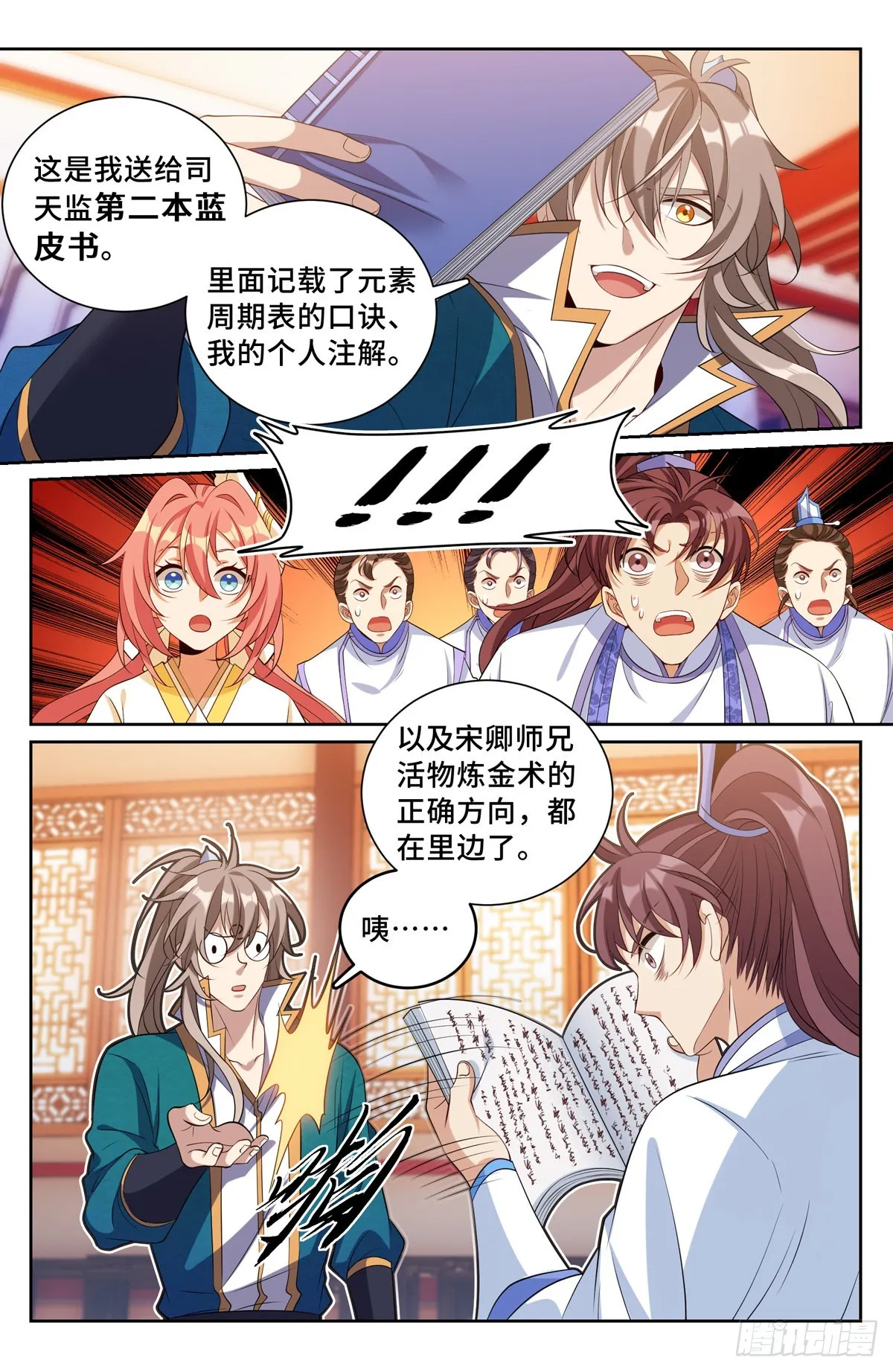117果然是他！ 第14页