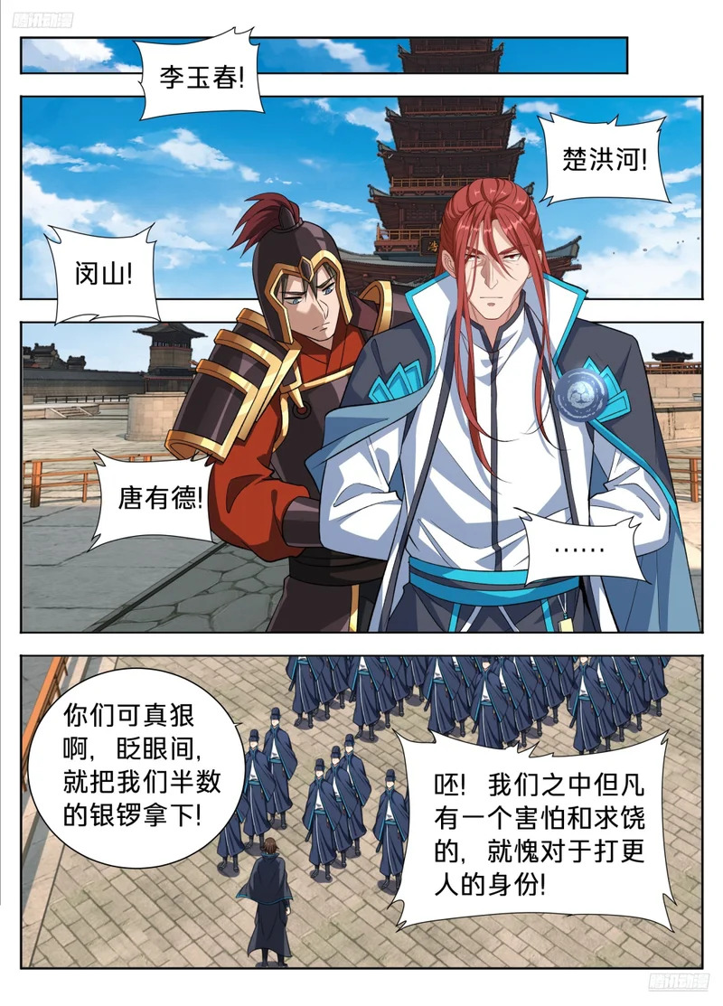 616奇耻大辱 第5页