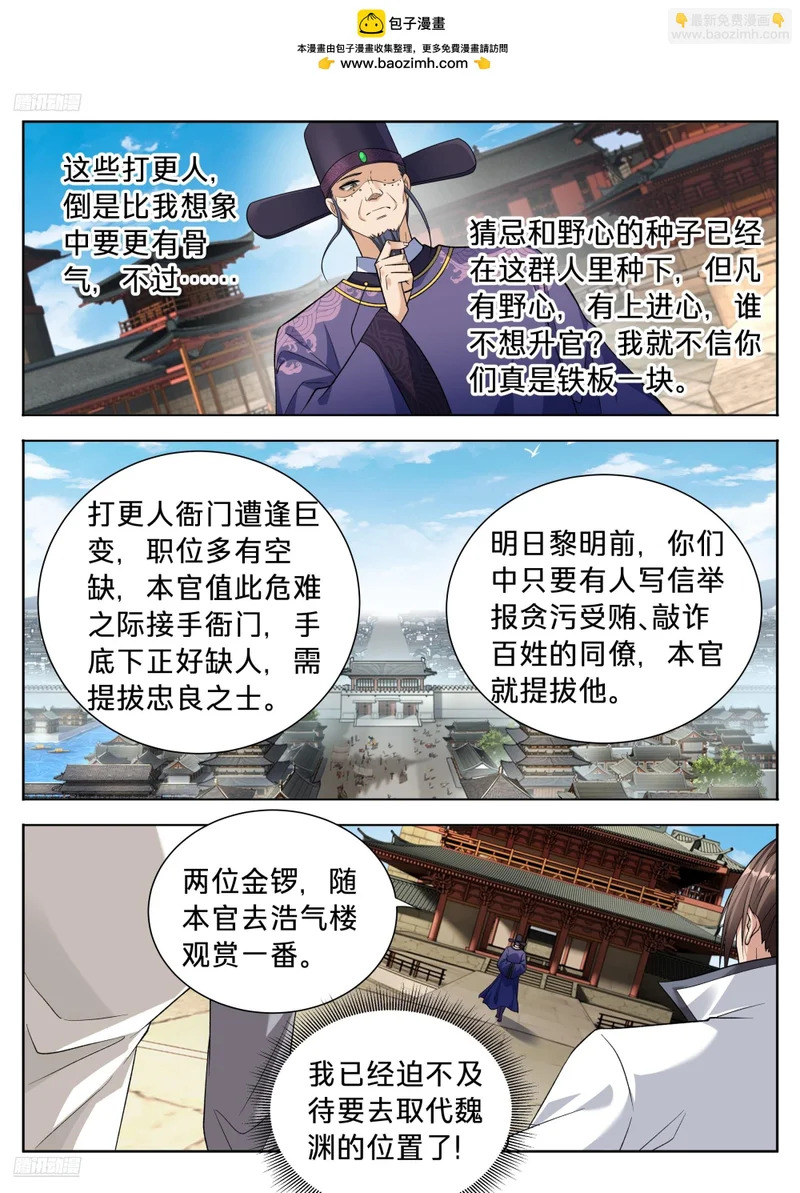 616奇耻大辱 第6页