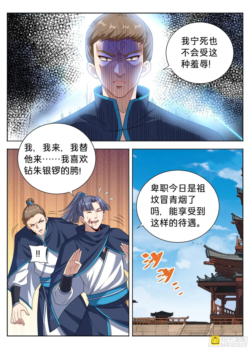 616奇耻大辱 第15页