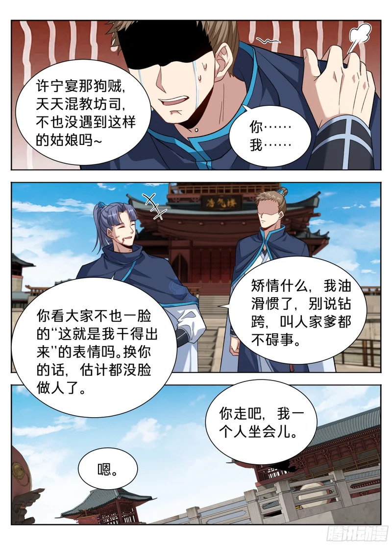 616奇耻大辱 第18页