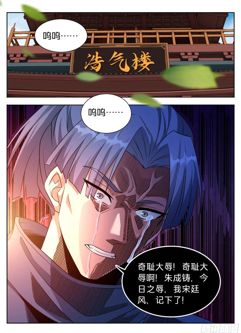 616奇耻大辱 第20页