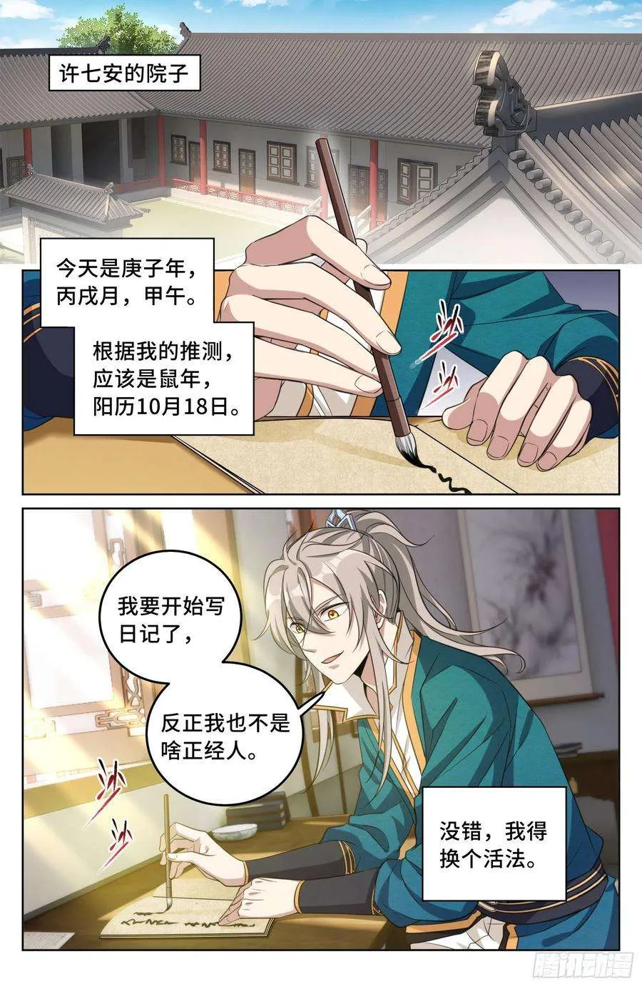 020一事无成 第2页