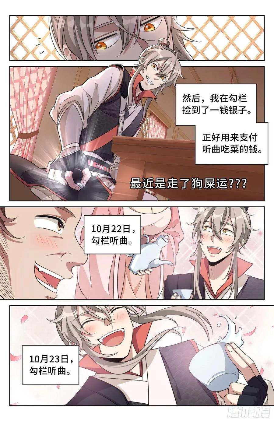 020一事无成 第8页