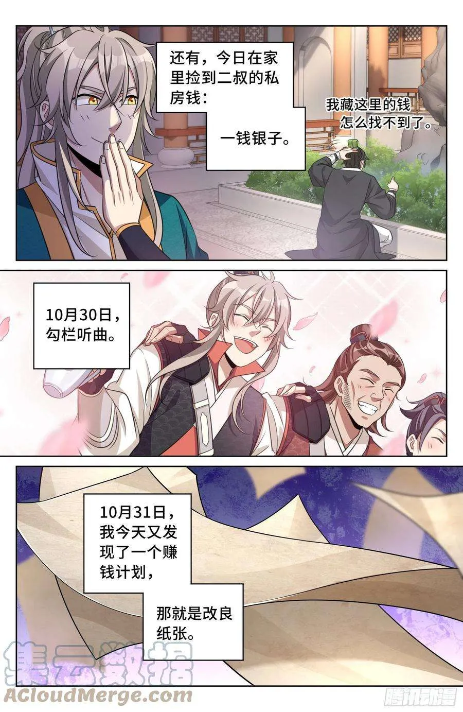 020一事无成 第11页