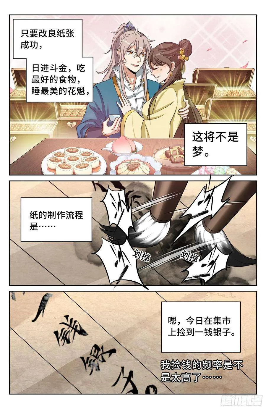 020一事无成 第12页