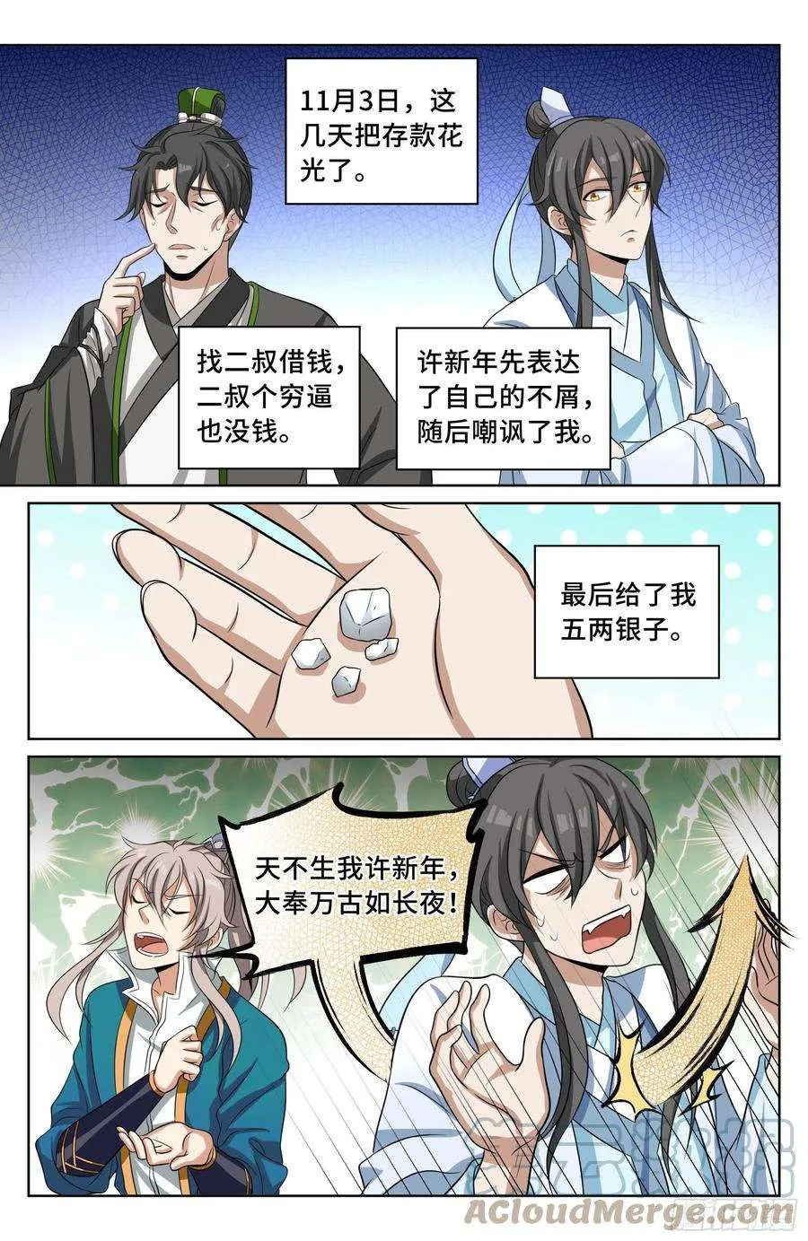 020一事无成 第13页