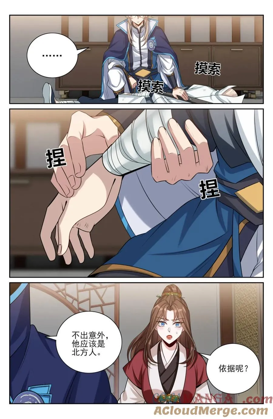 409入住许府 第19页