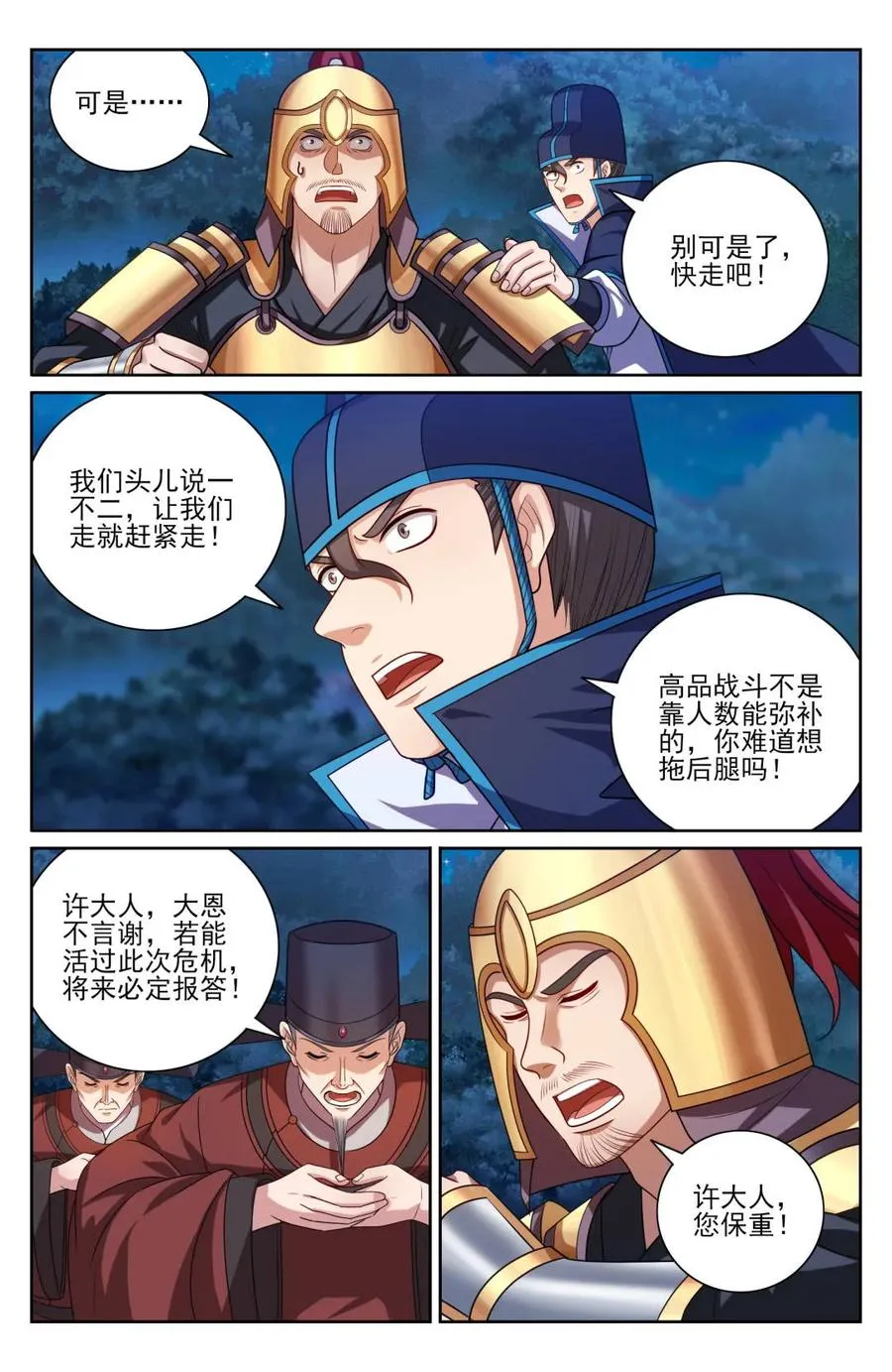 433儒家法术书的威力 第2页