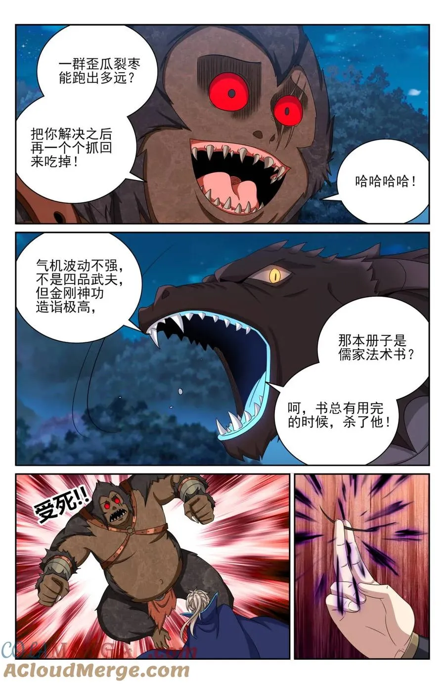 433儒家法术书的威力 第3页