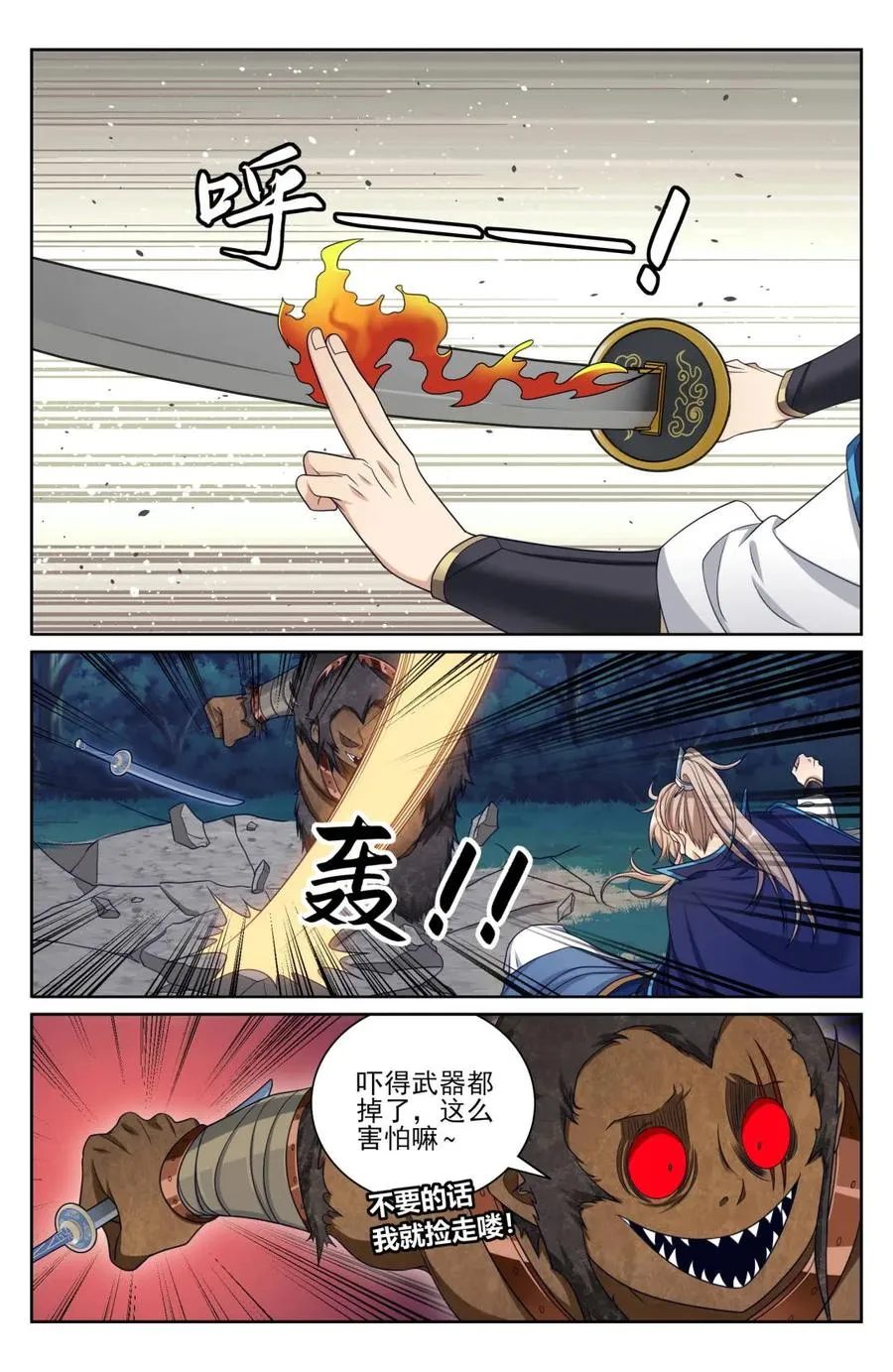 433儒家法术书的威力 第6页