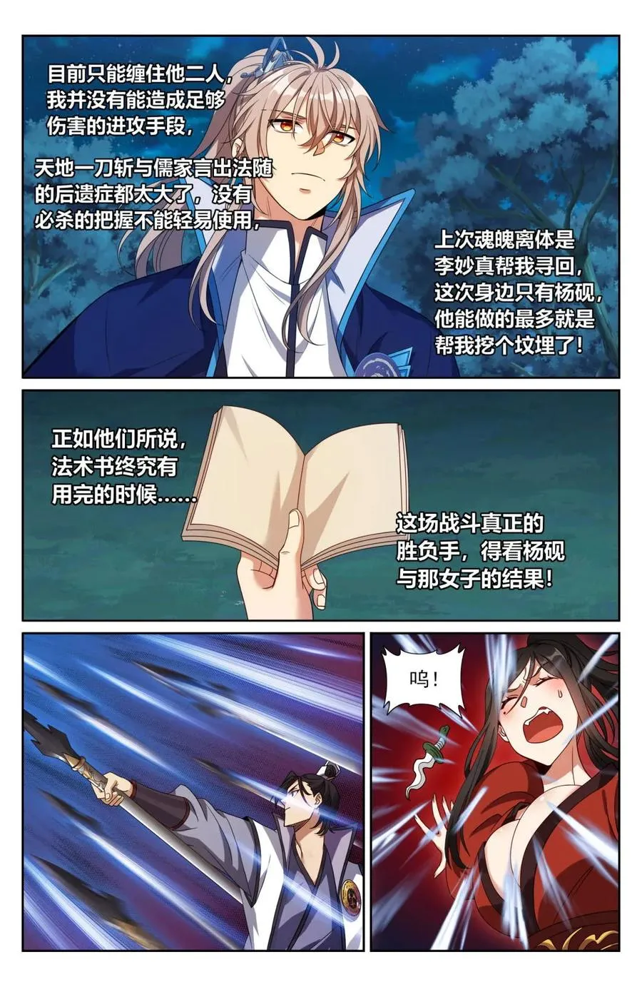 433儒家法术书的威力 第10页