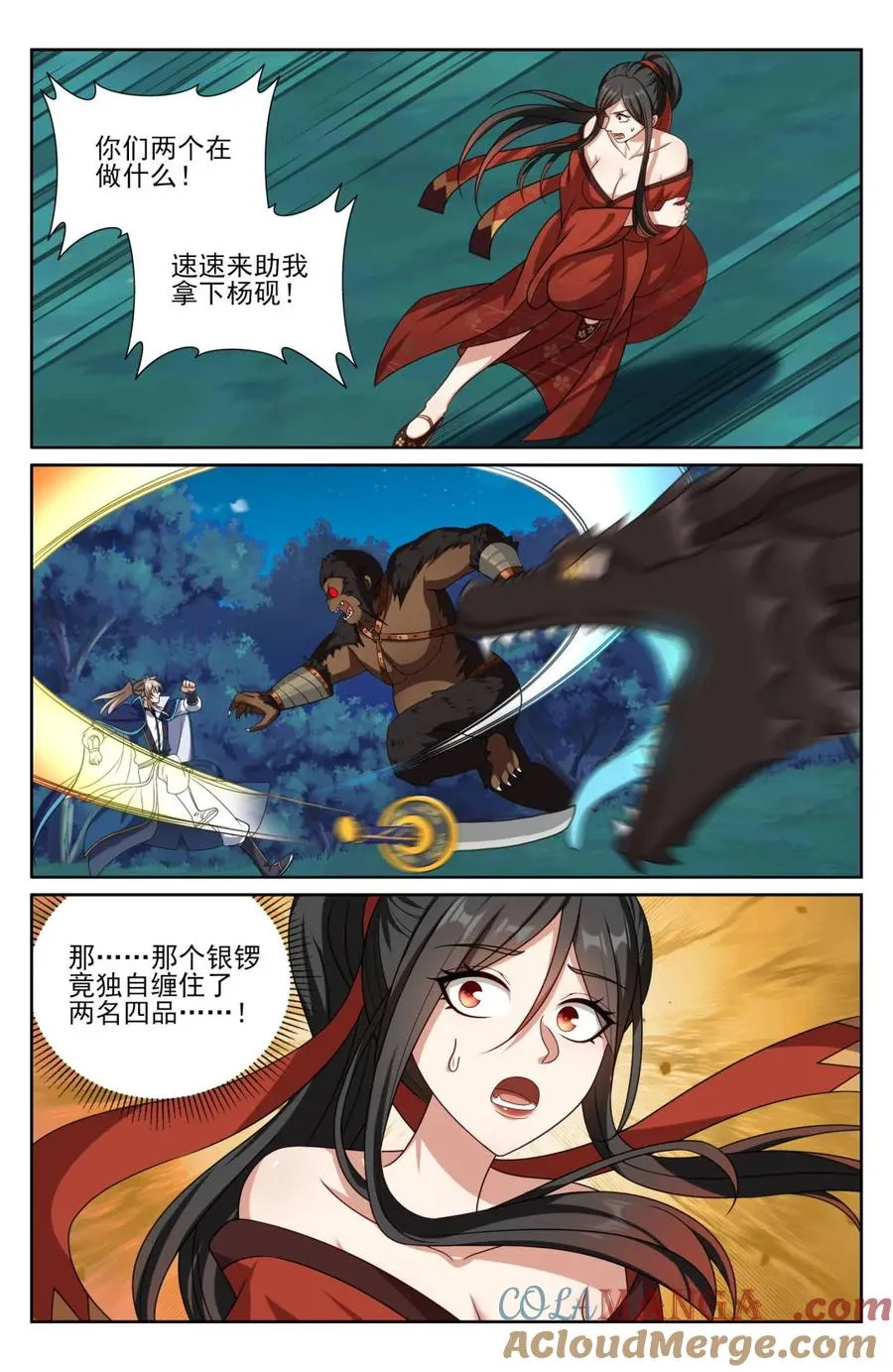 433儒家法术书的威力 第11页