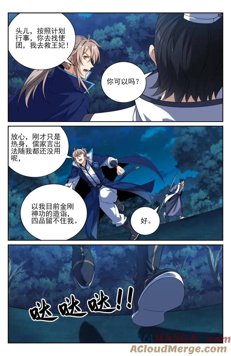 433儒家法术书的威力 第13页