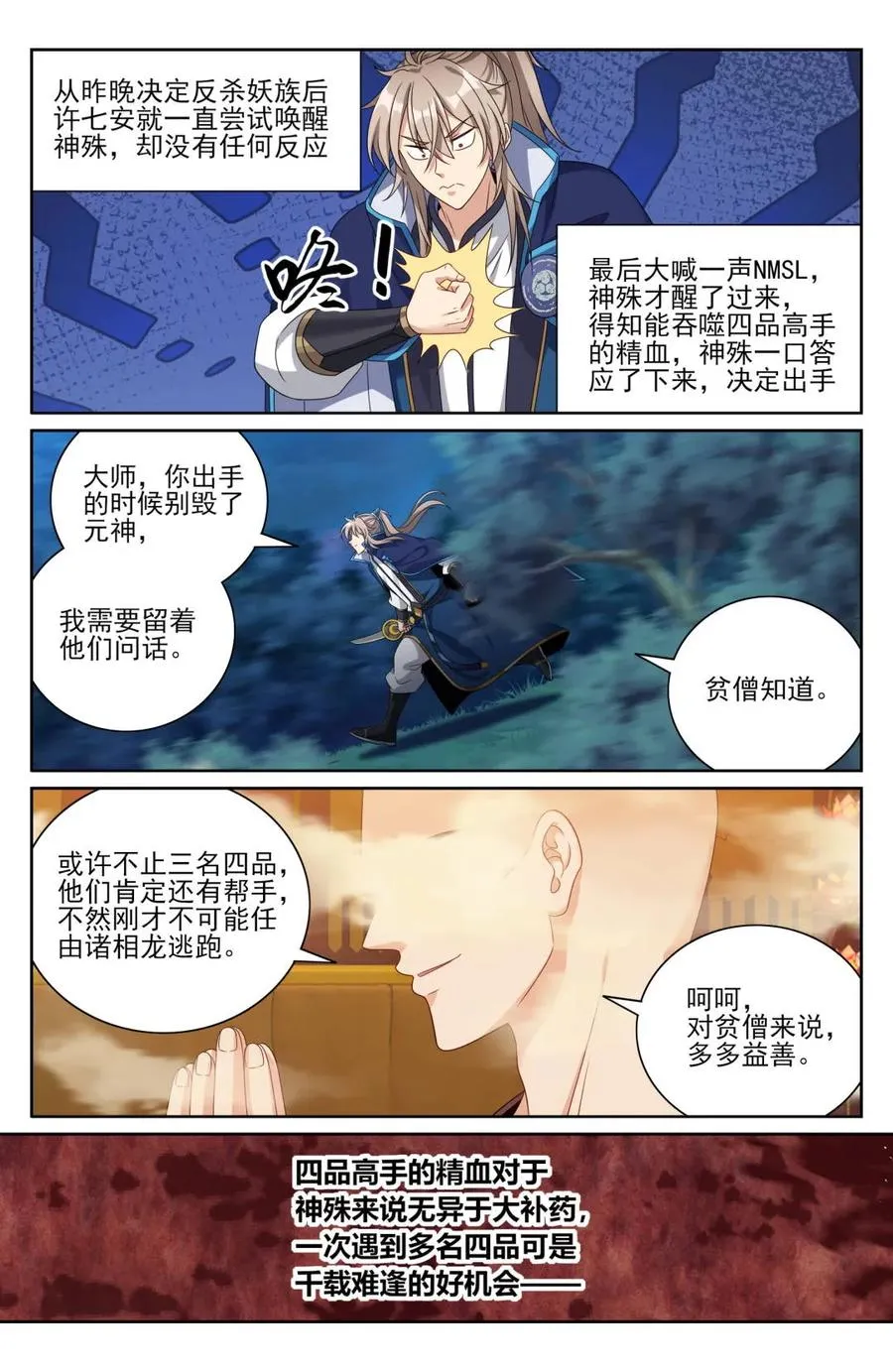 433儒家法术书的威力 第14页