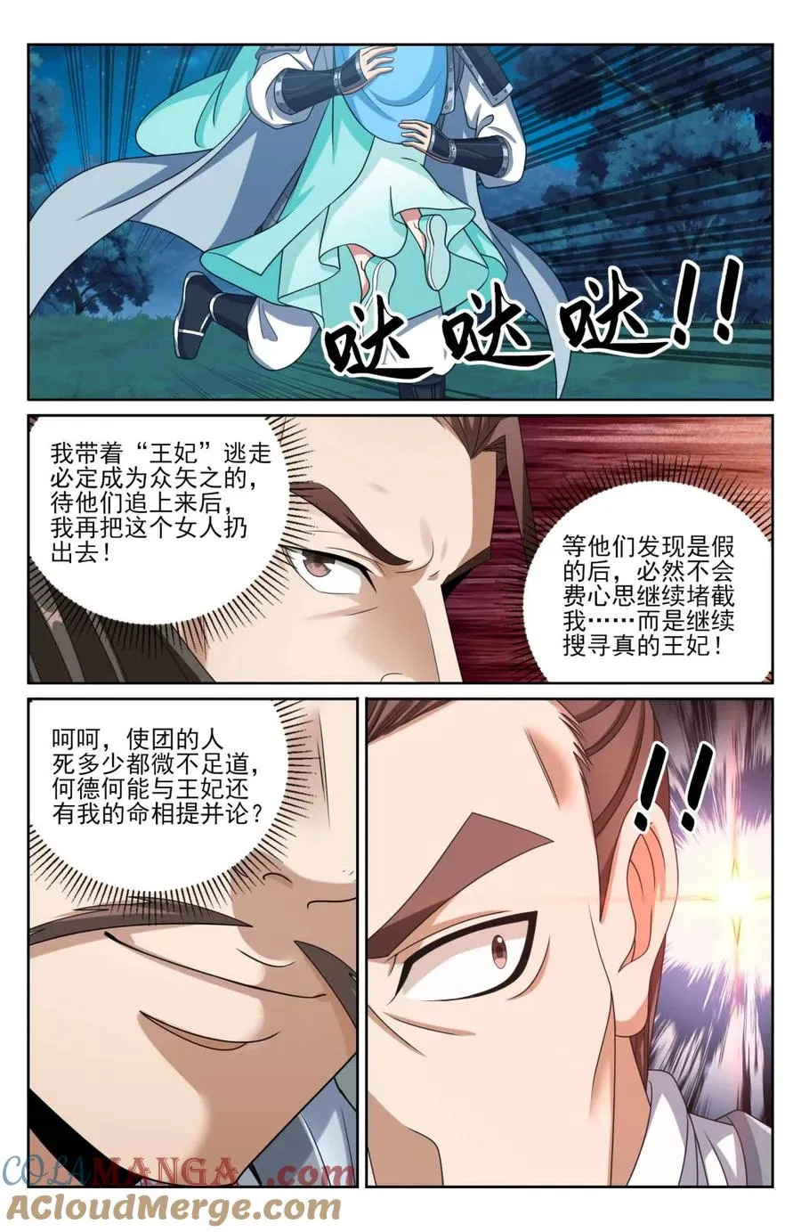 433儒家法术书的威力 第15页