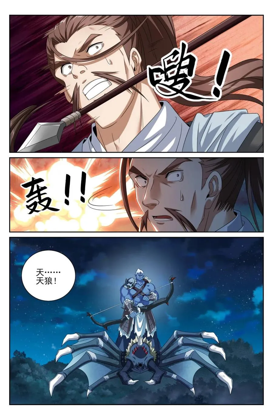 433儒家法术书的威力 第16页