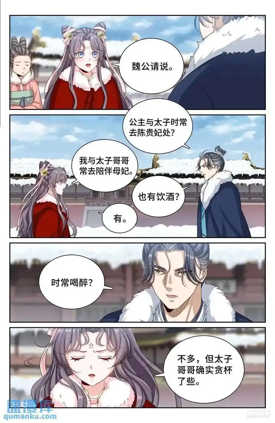 288烫手山芋 第12页
