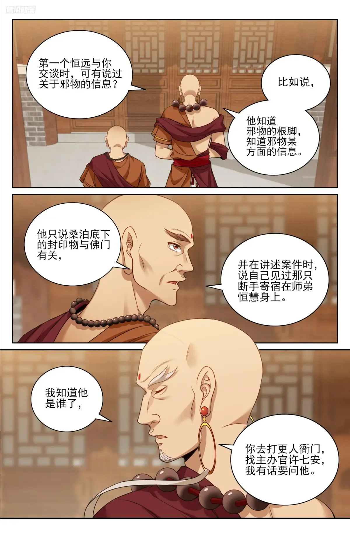 358亦真亦假 第5页