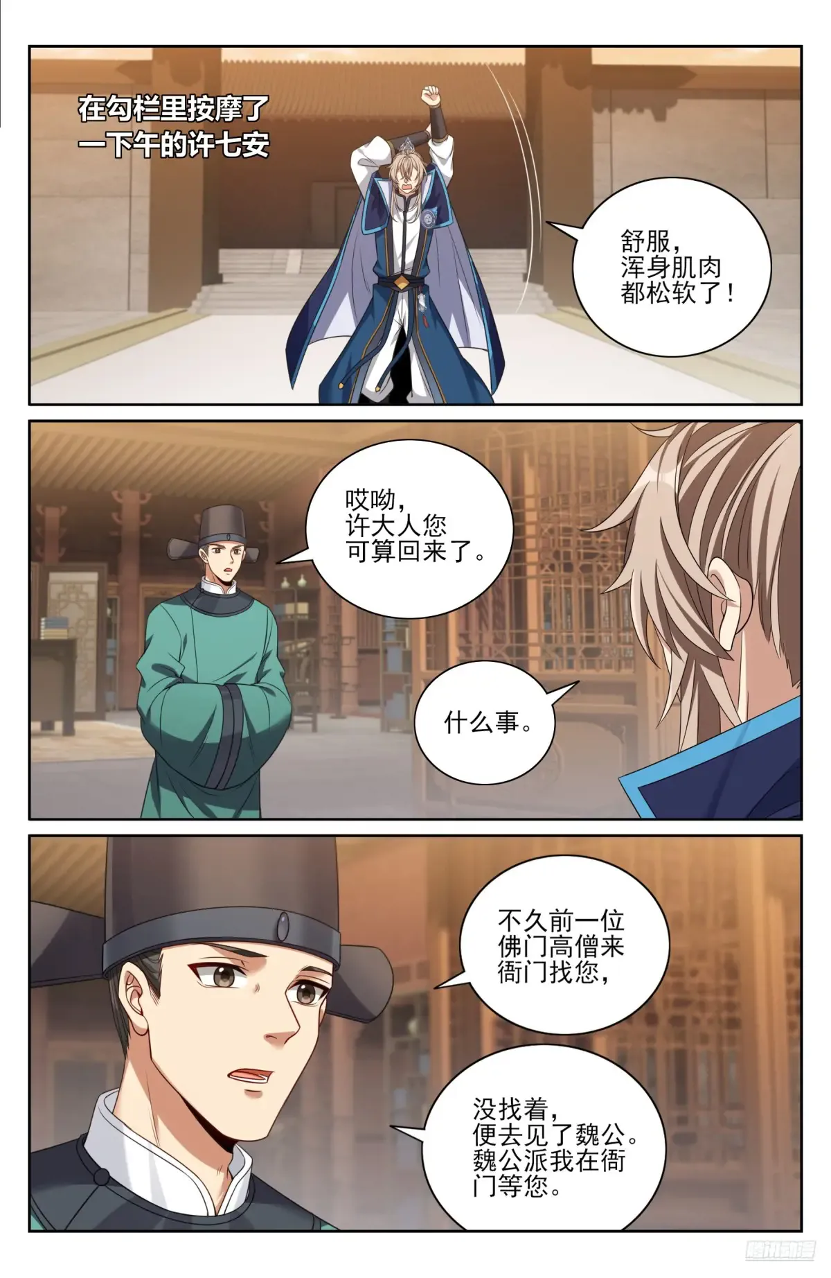 358亦真亦假 第6页