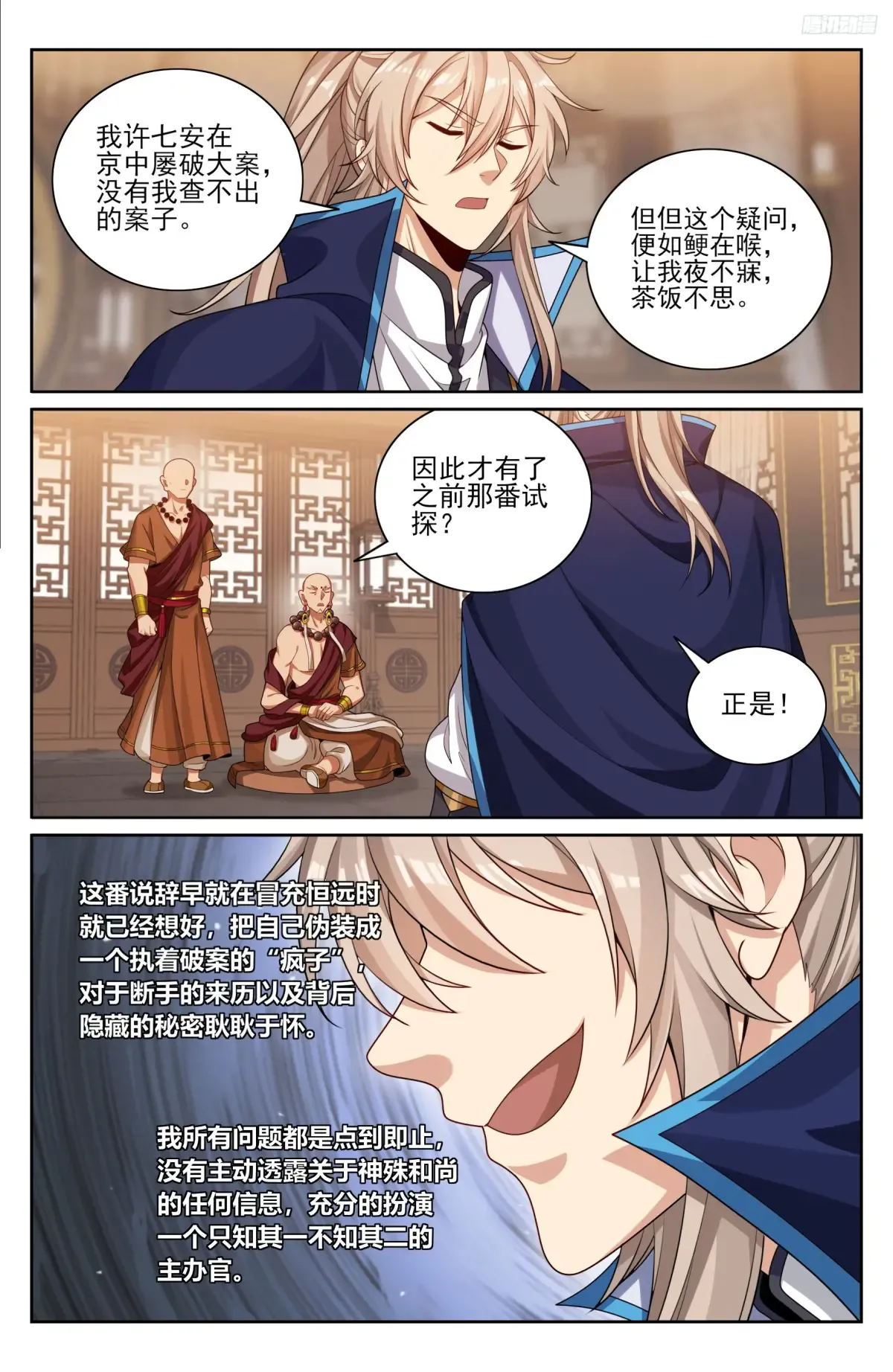358亦真亦假 第12页
