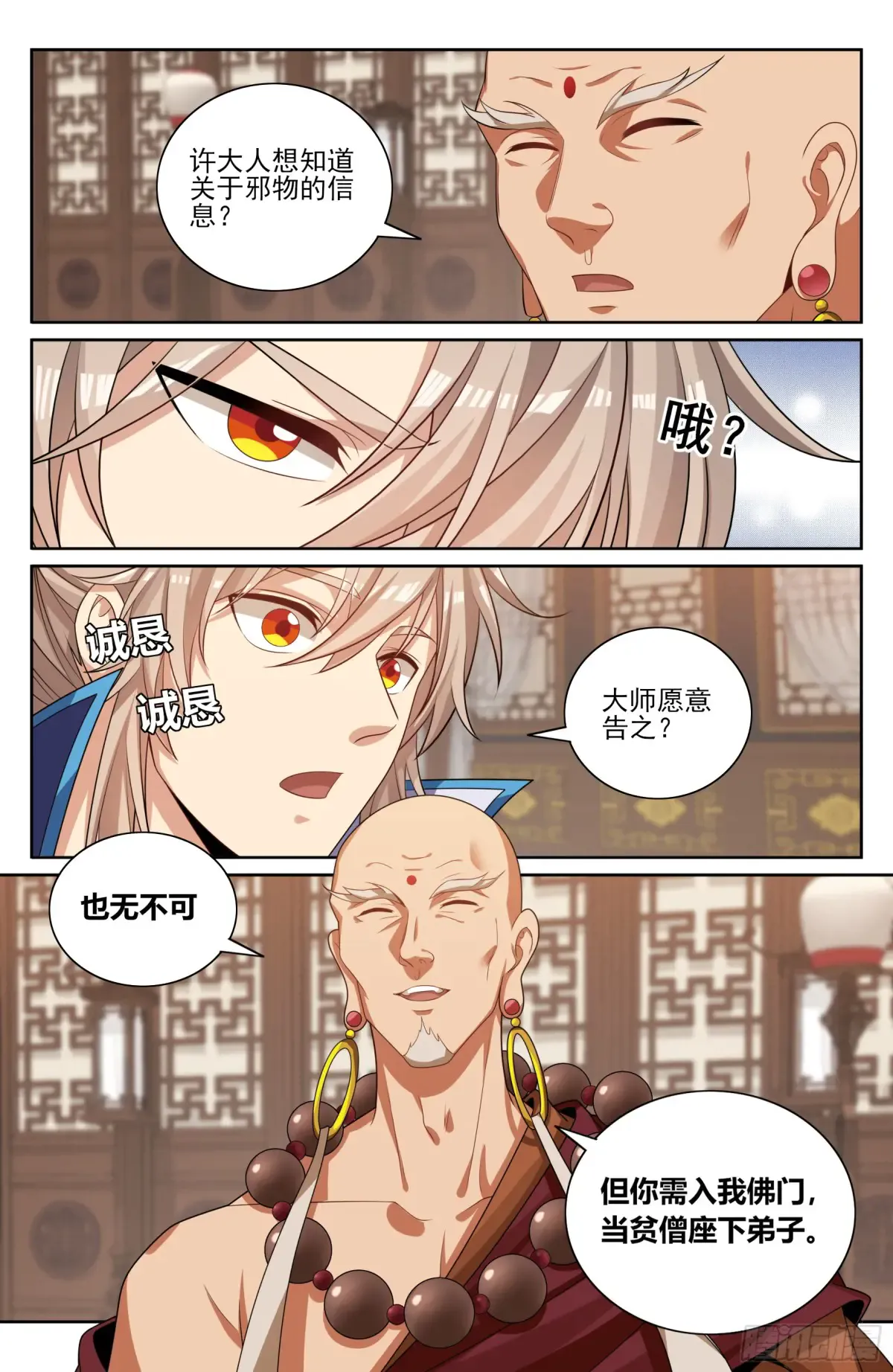 358亦真亦假 第13页