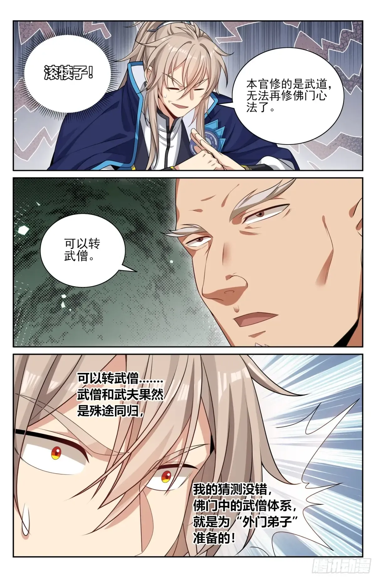 358亦真亦假 第14页