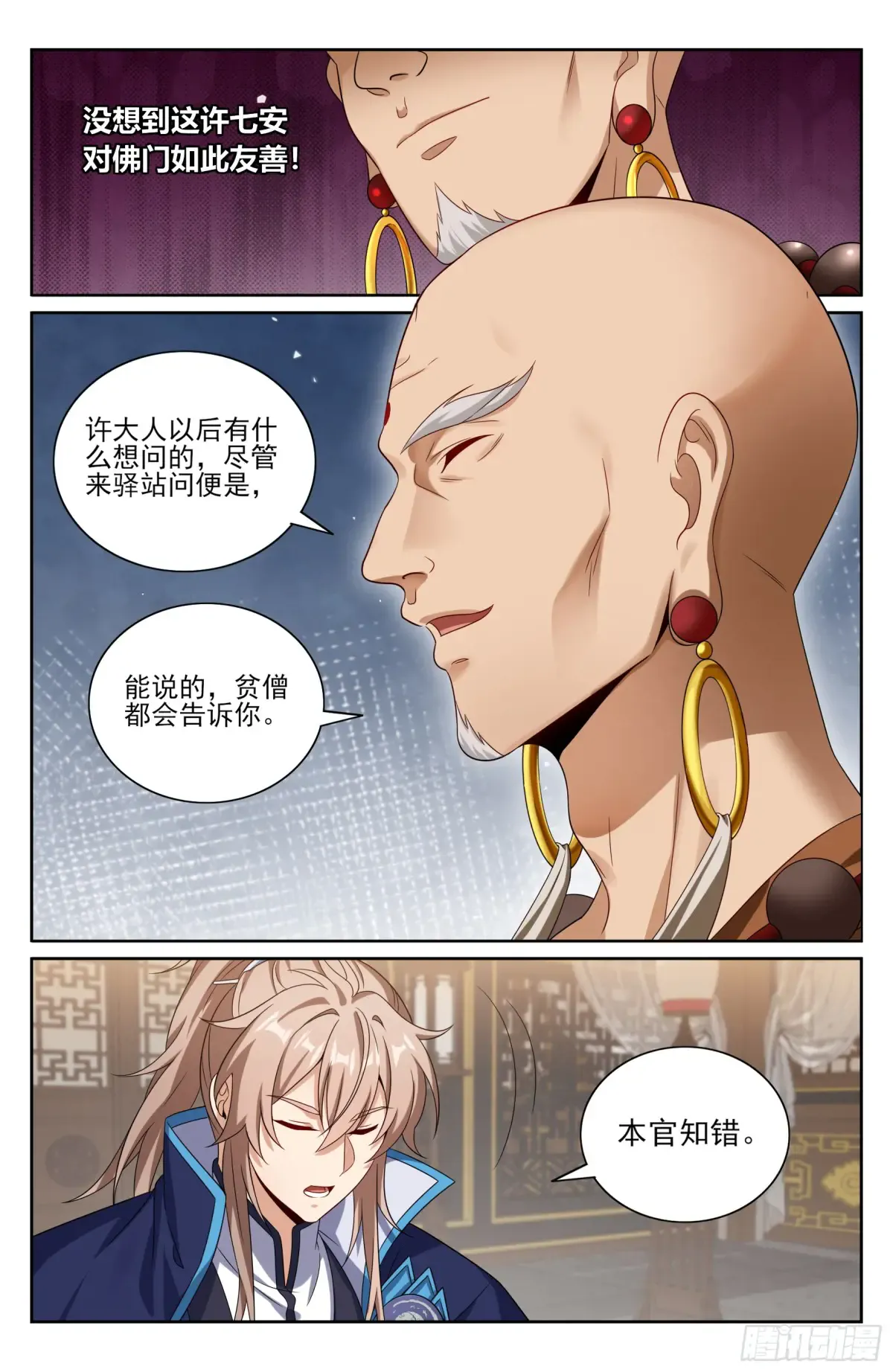 358亦真亦假 第16页