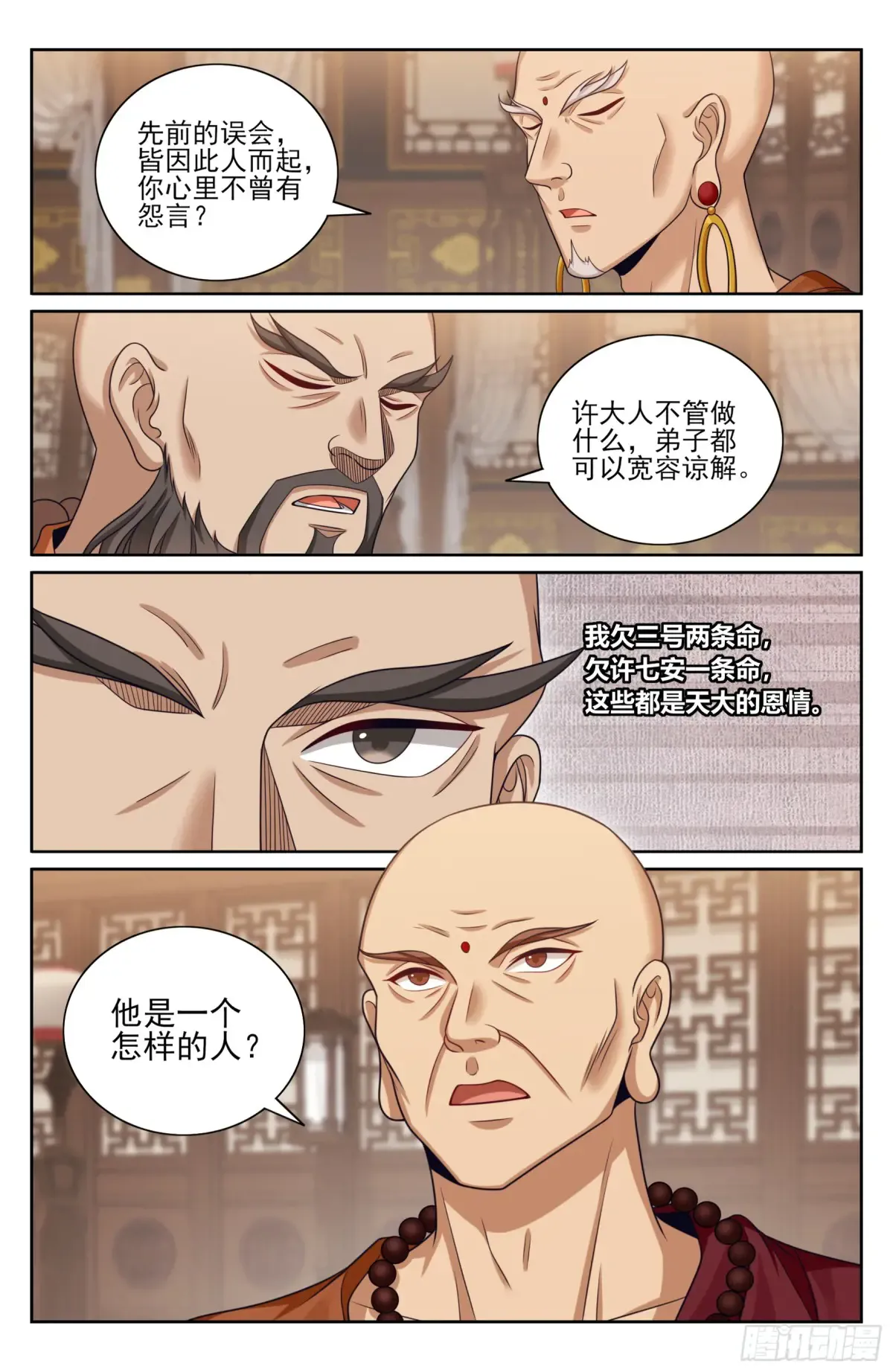 358亦真亦假 第18页