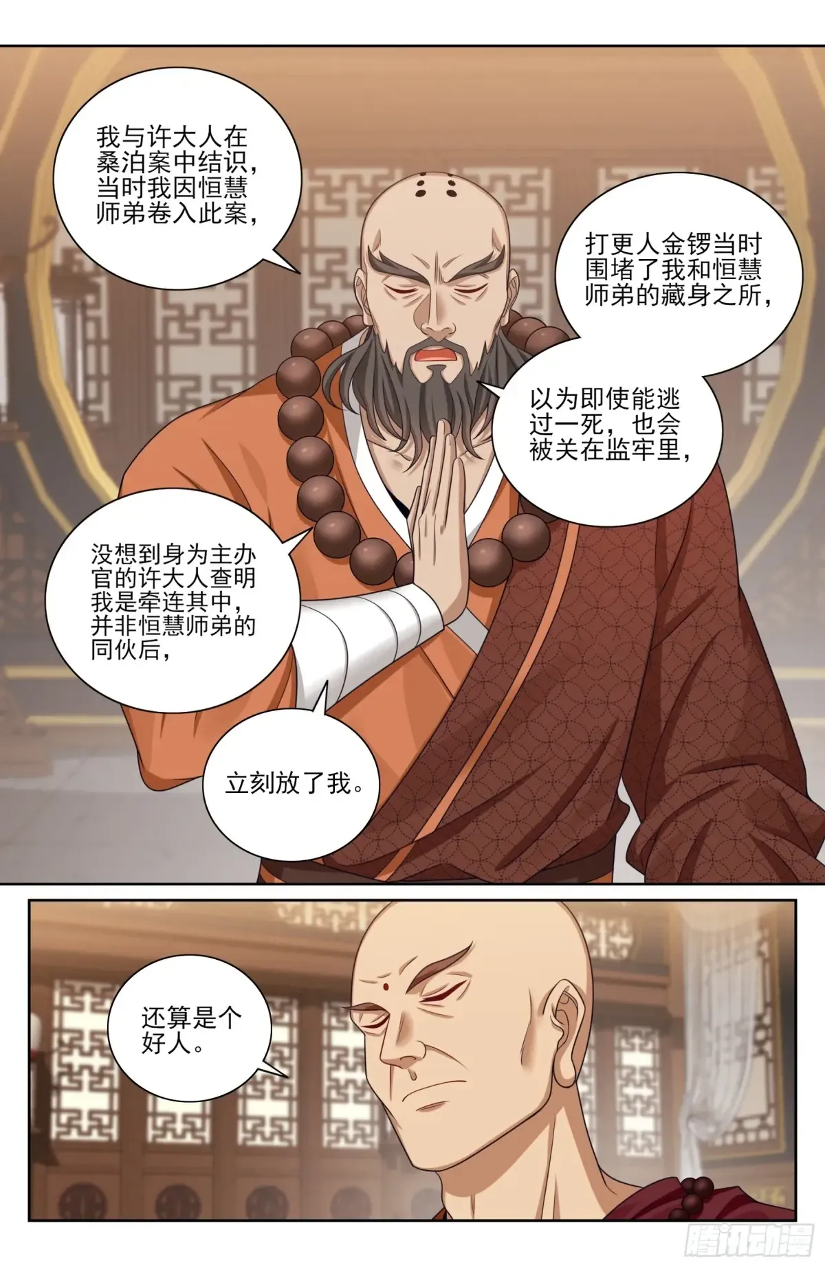 358亦真亦假 第19页