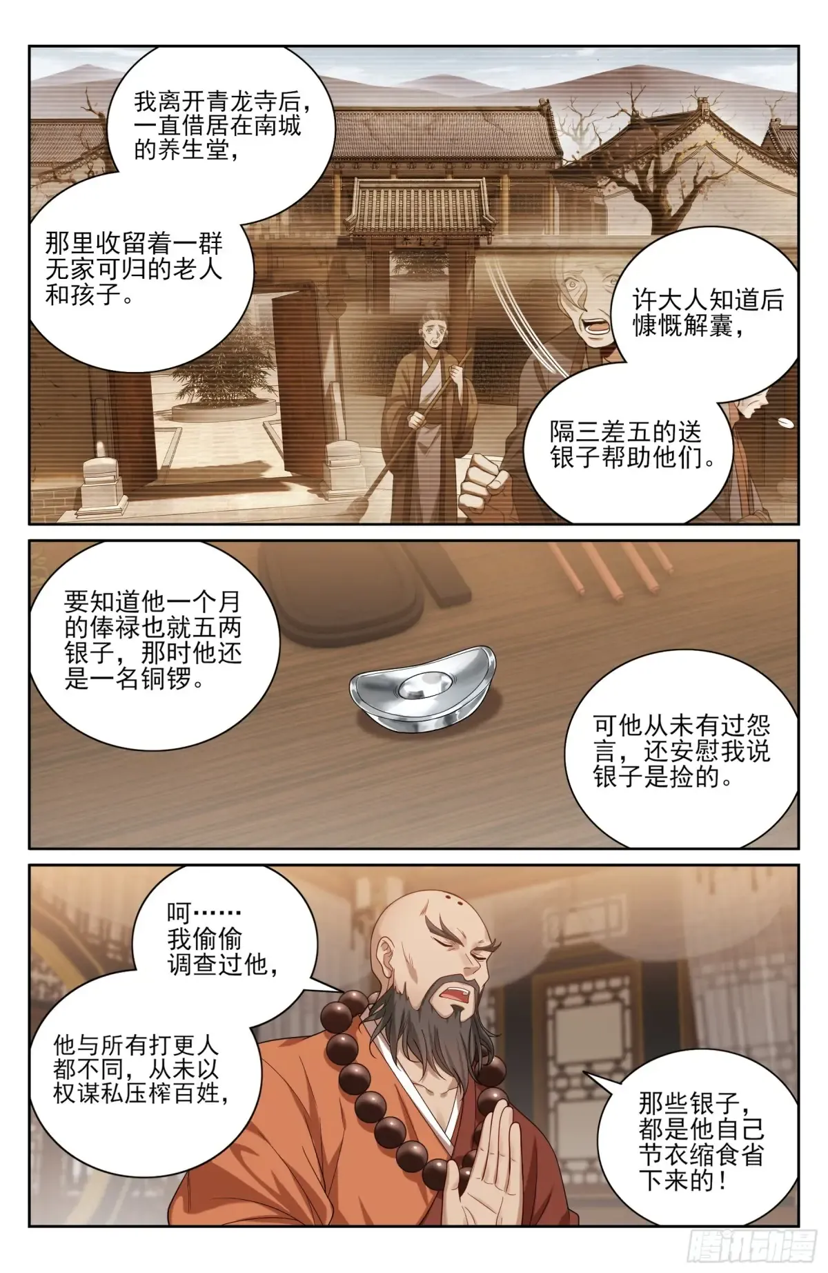 358亦真亦假 第20页
