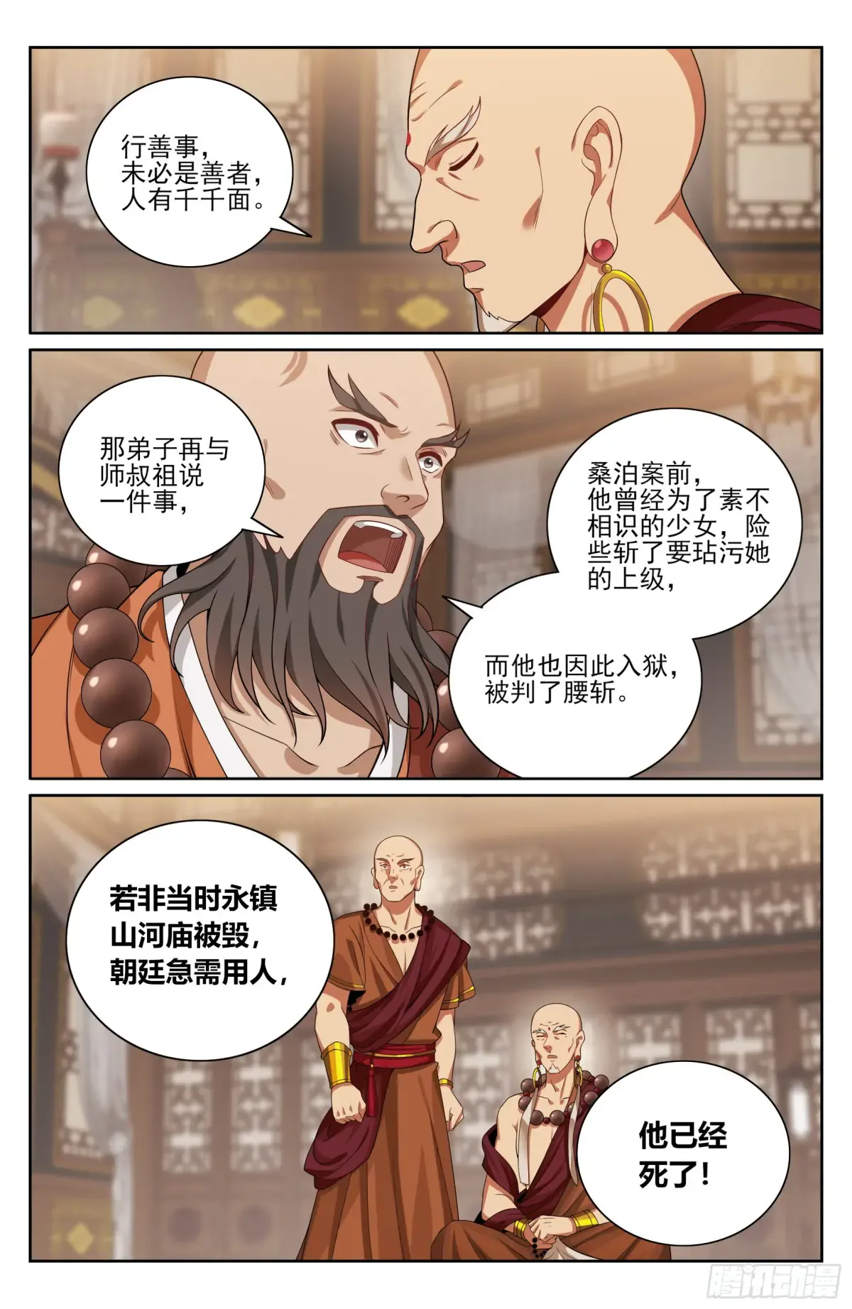 358亦真亦假 第21页