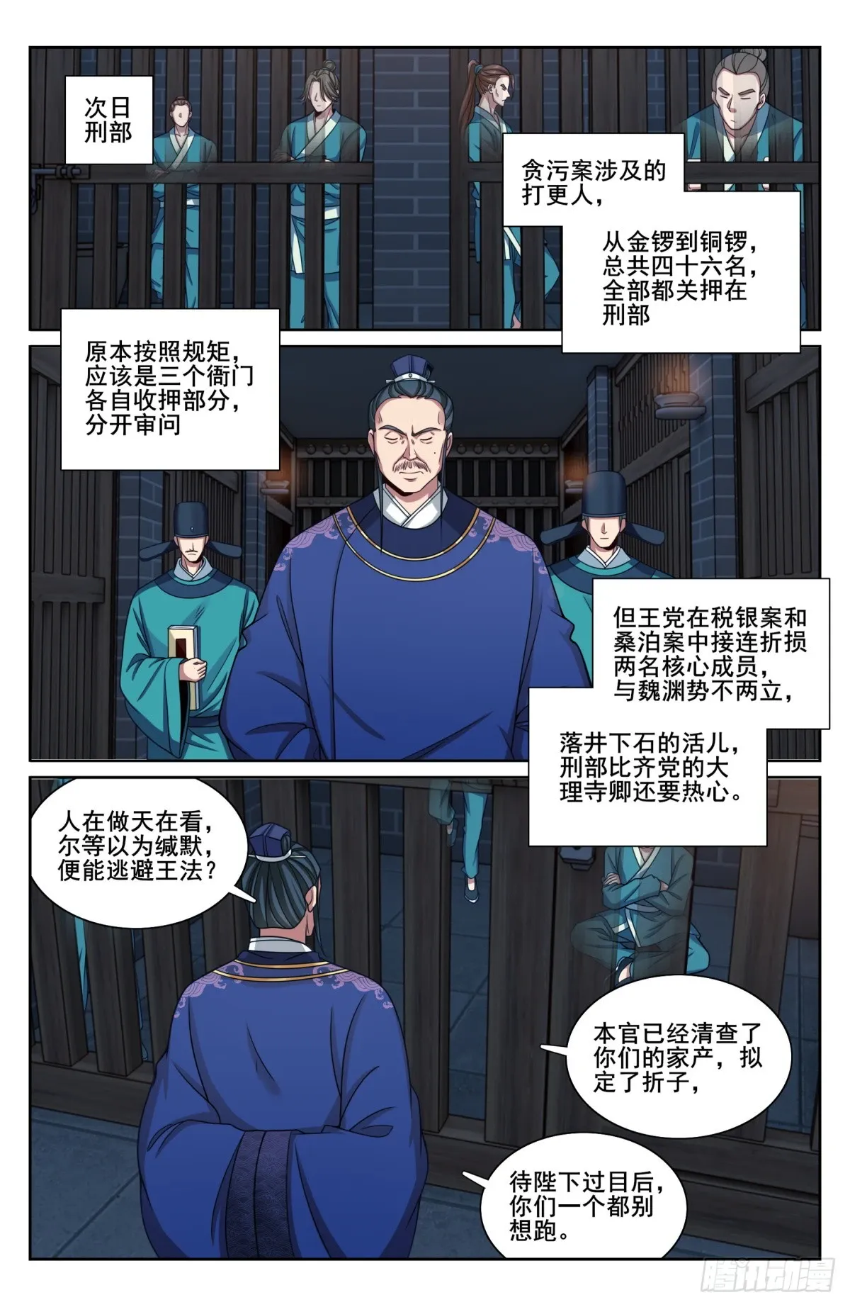 206牢狱之灾 第8页