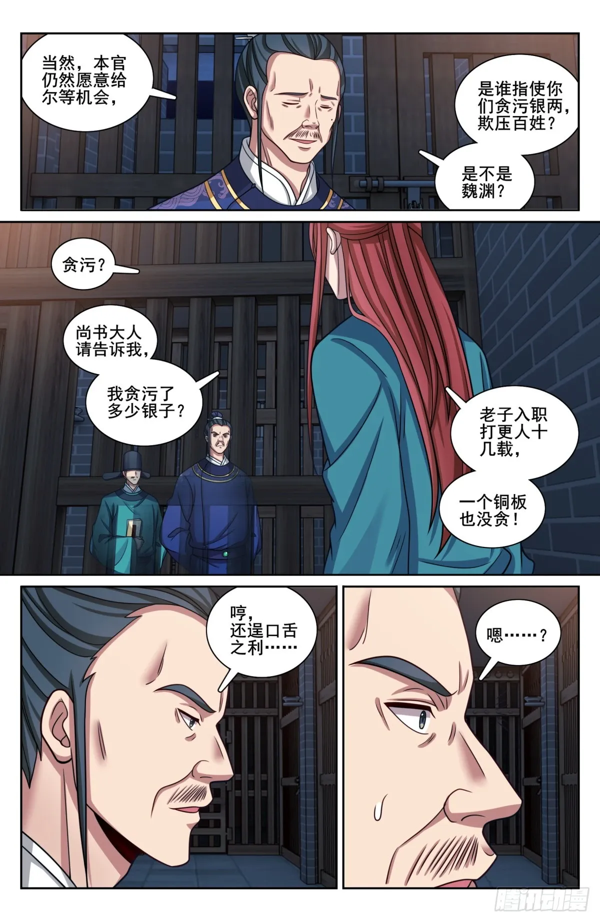 206牢狱之灾 第9页