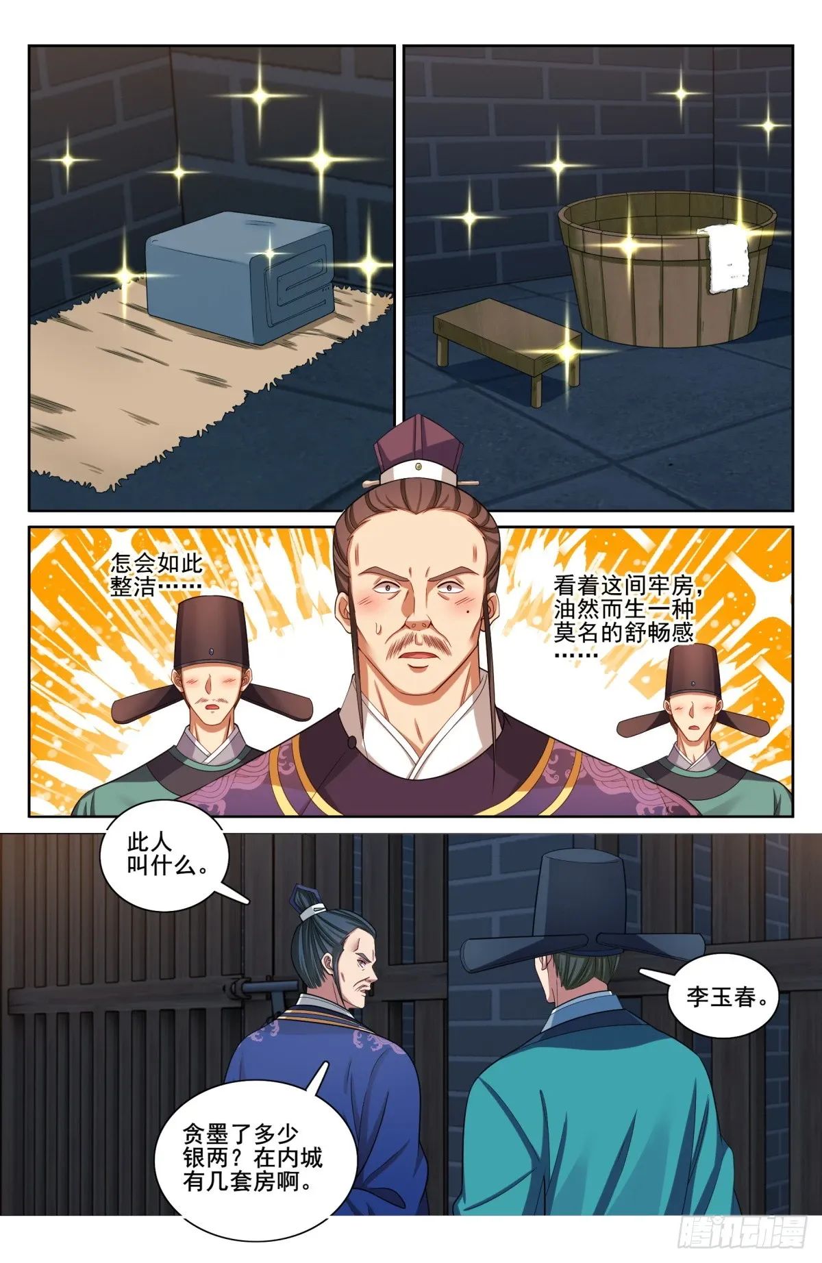 206牢狱之灾 第10页