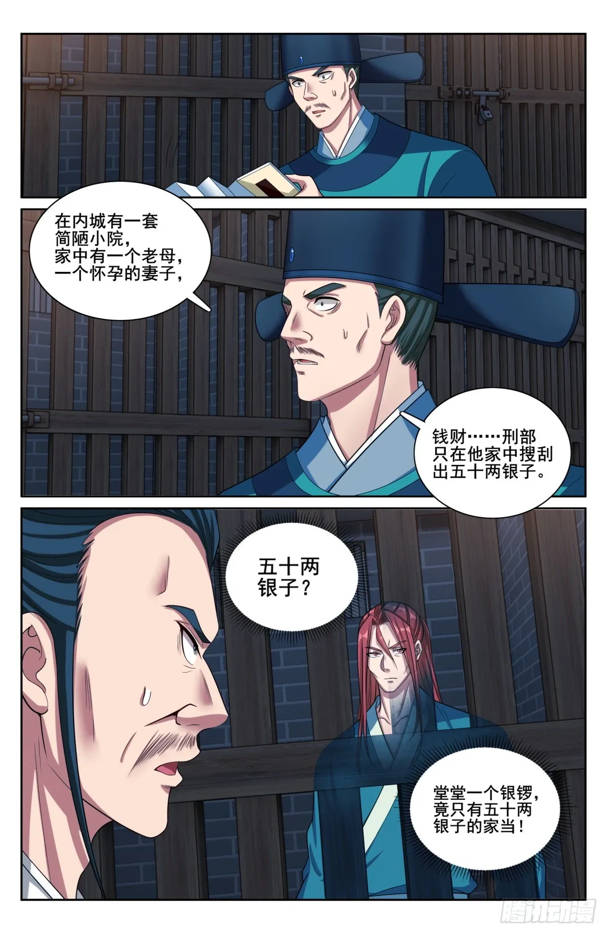 206牢狱之灾 第11页