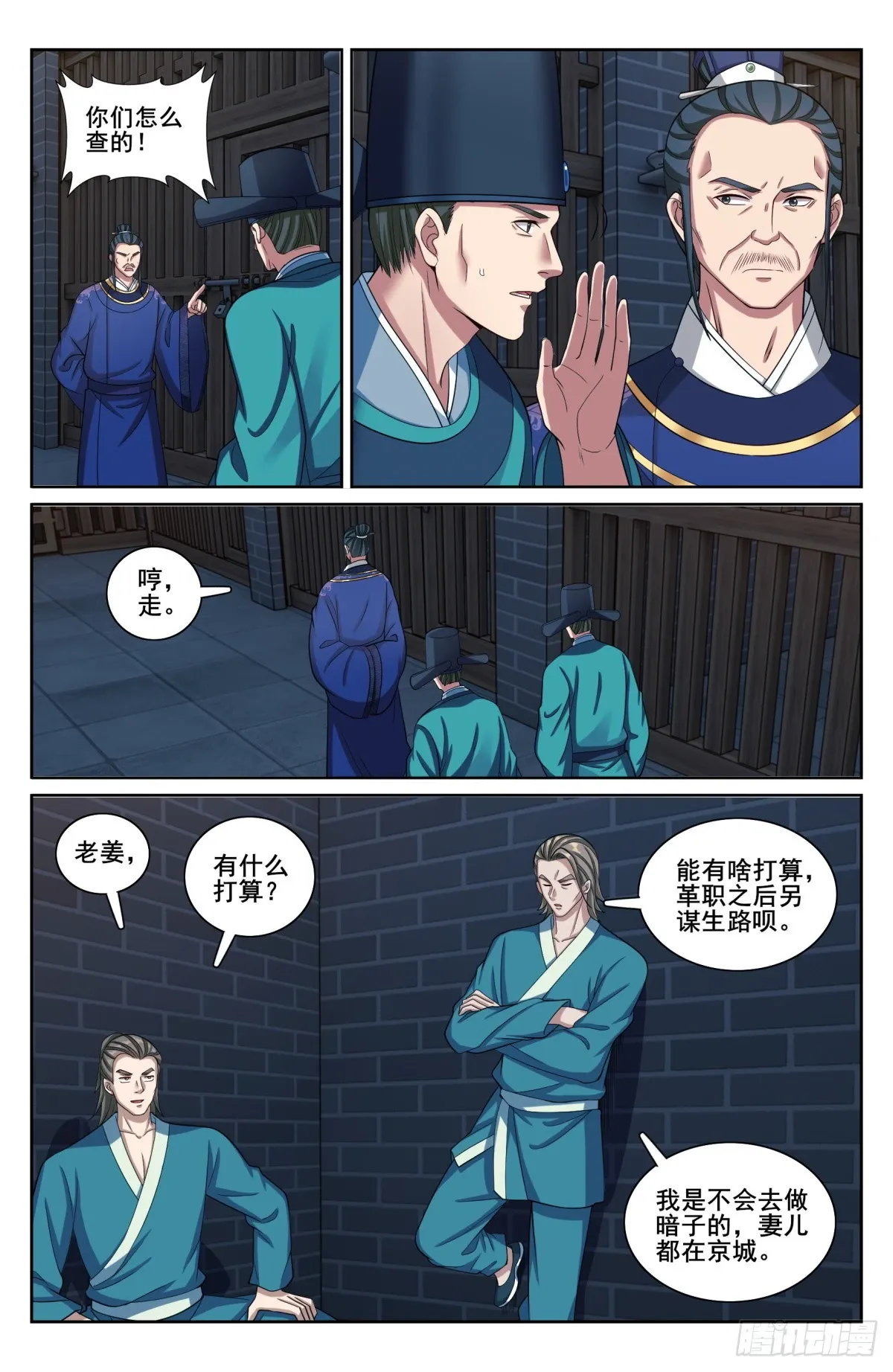 206牢狱之灾 第12页