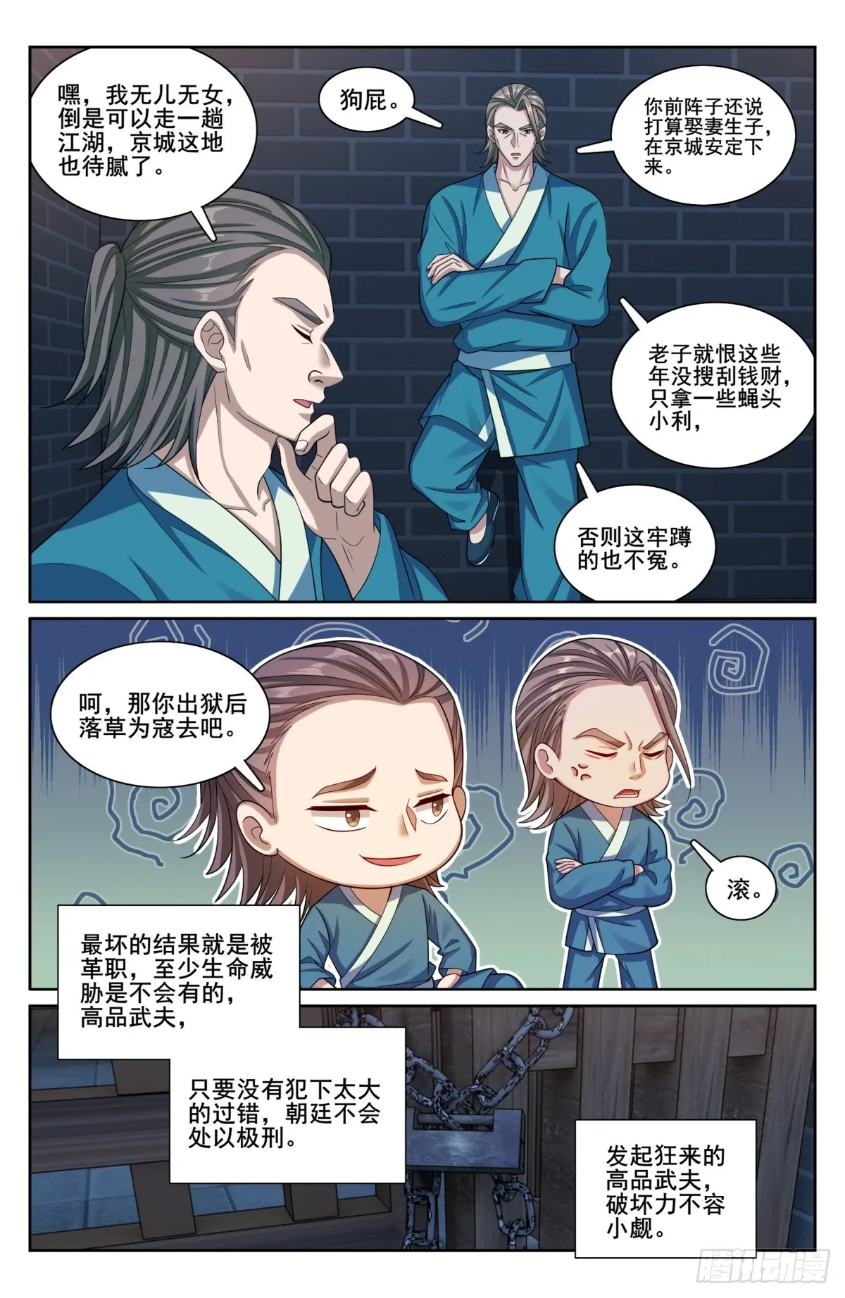 206牢狱之灾 第13页