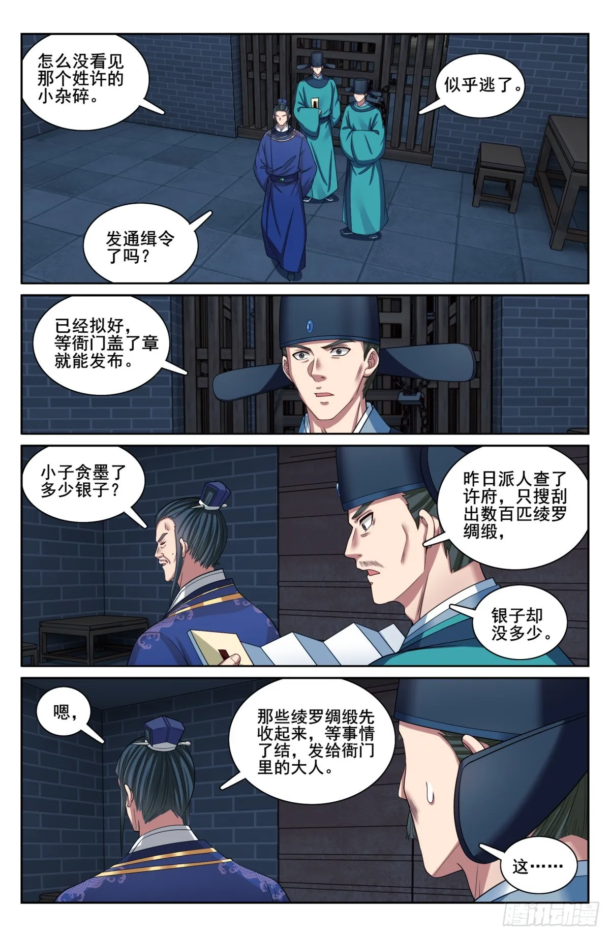 206牢狱之灾 第14页