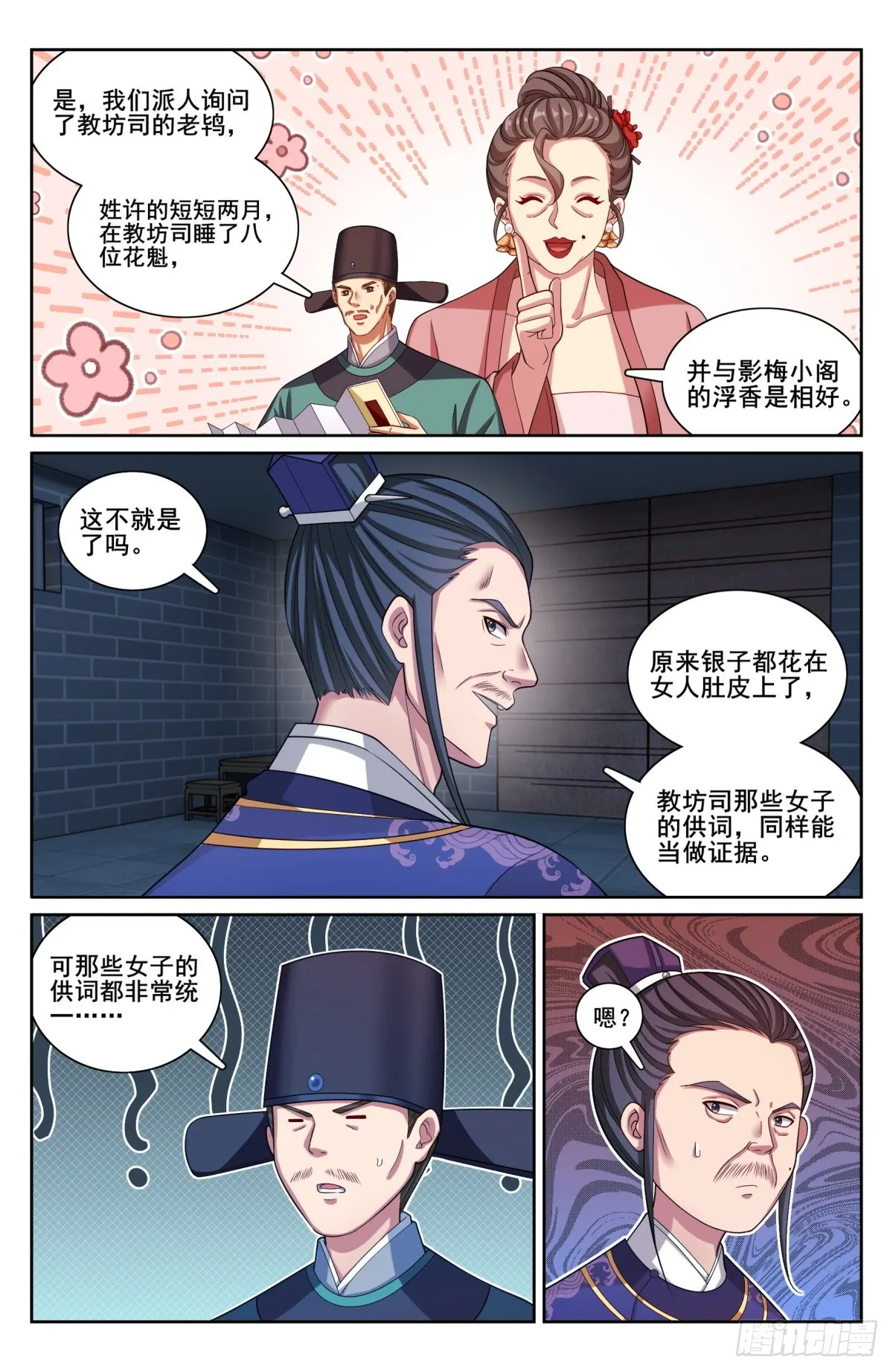 206牢狱之灾 第16页