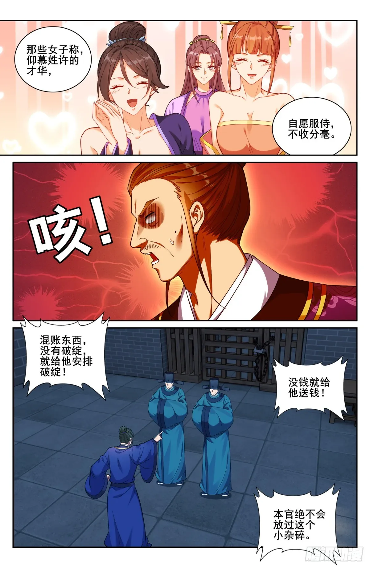 206牢狱之灾 第17页