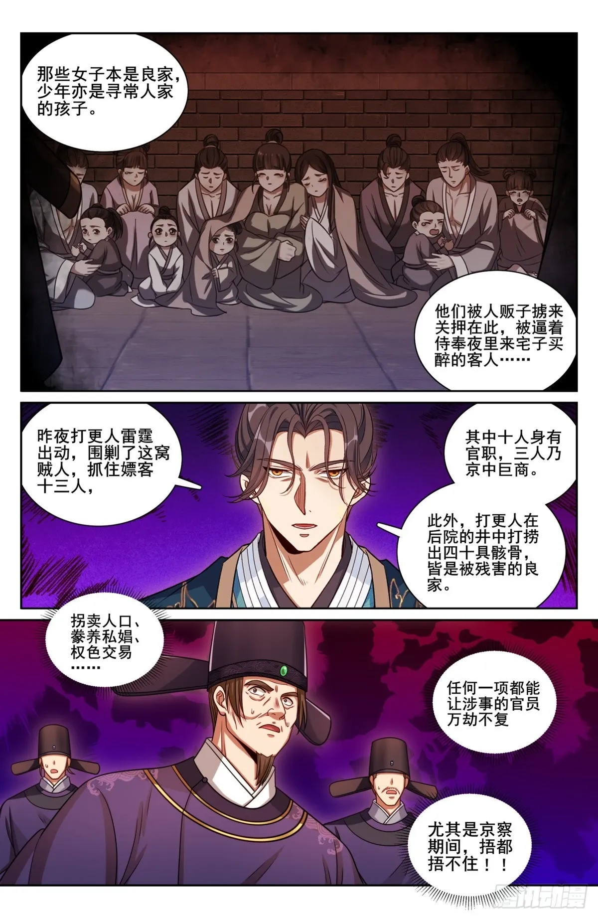 206牢狱之灾 第20页