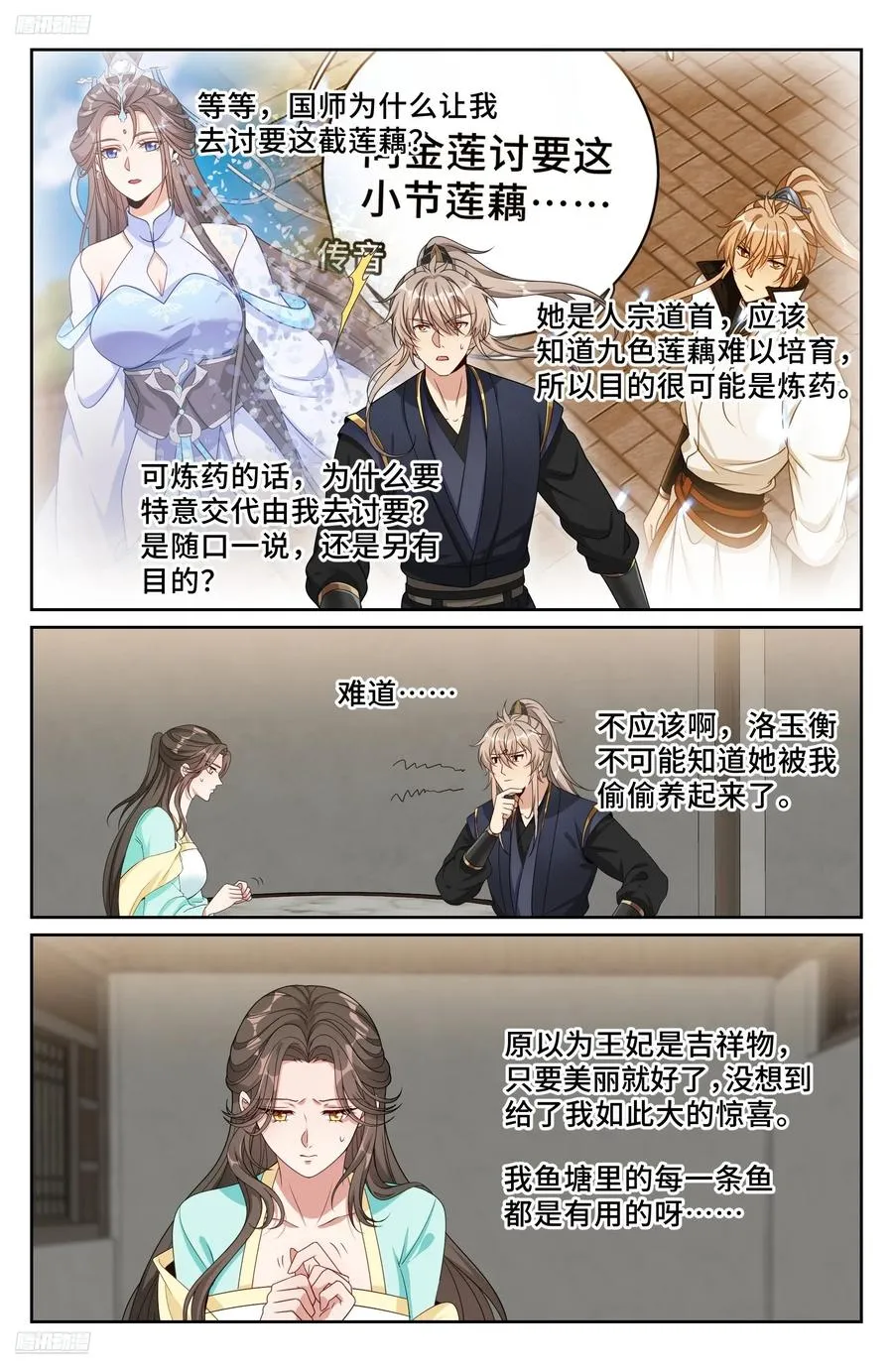 520兄弟商讨 第2页