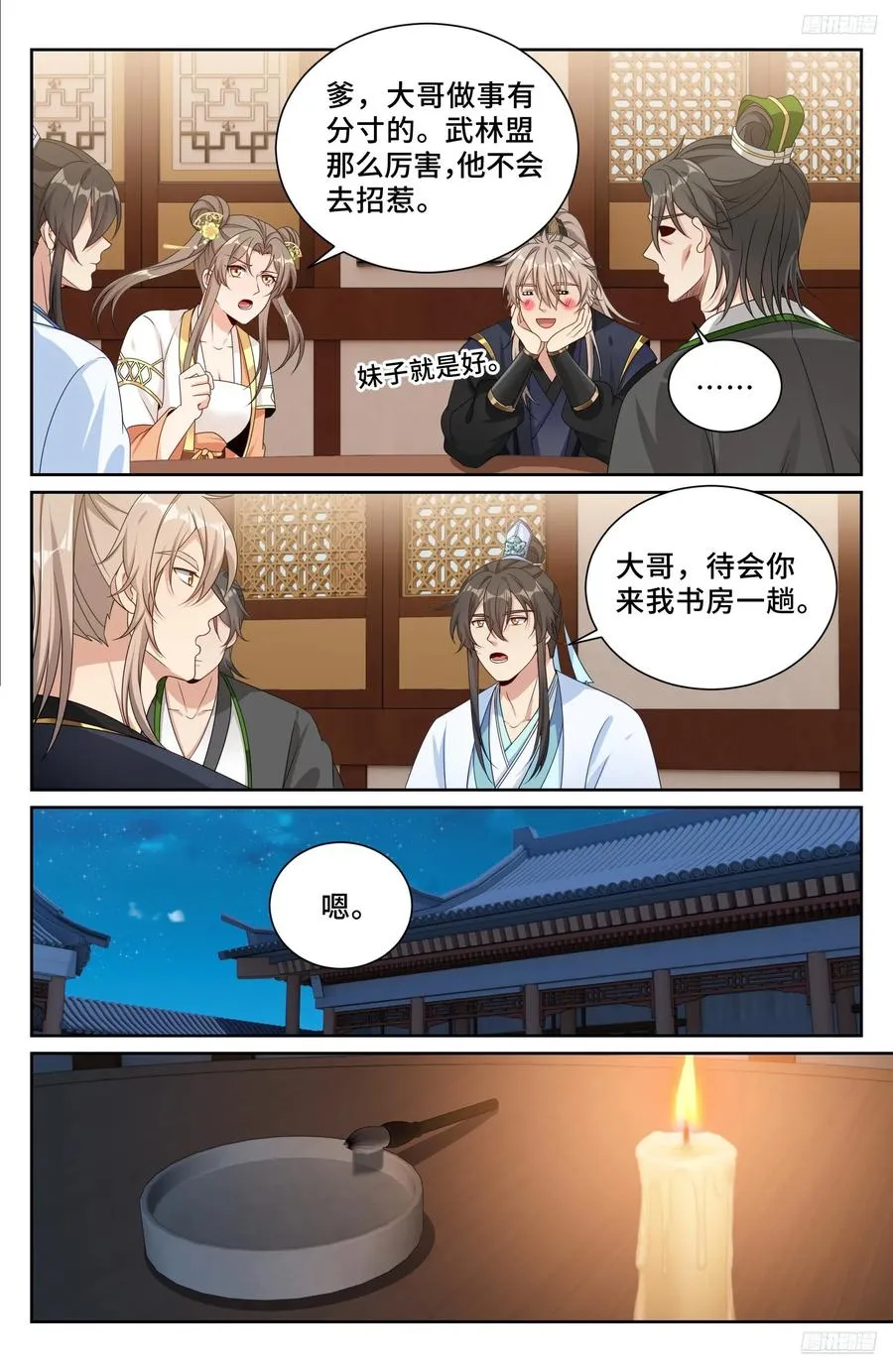 520兄弟商讨 第12页