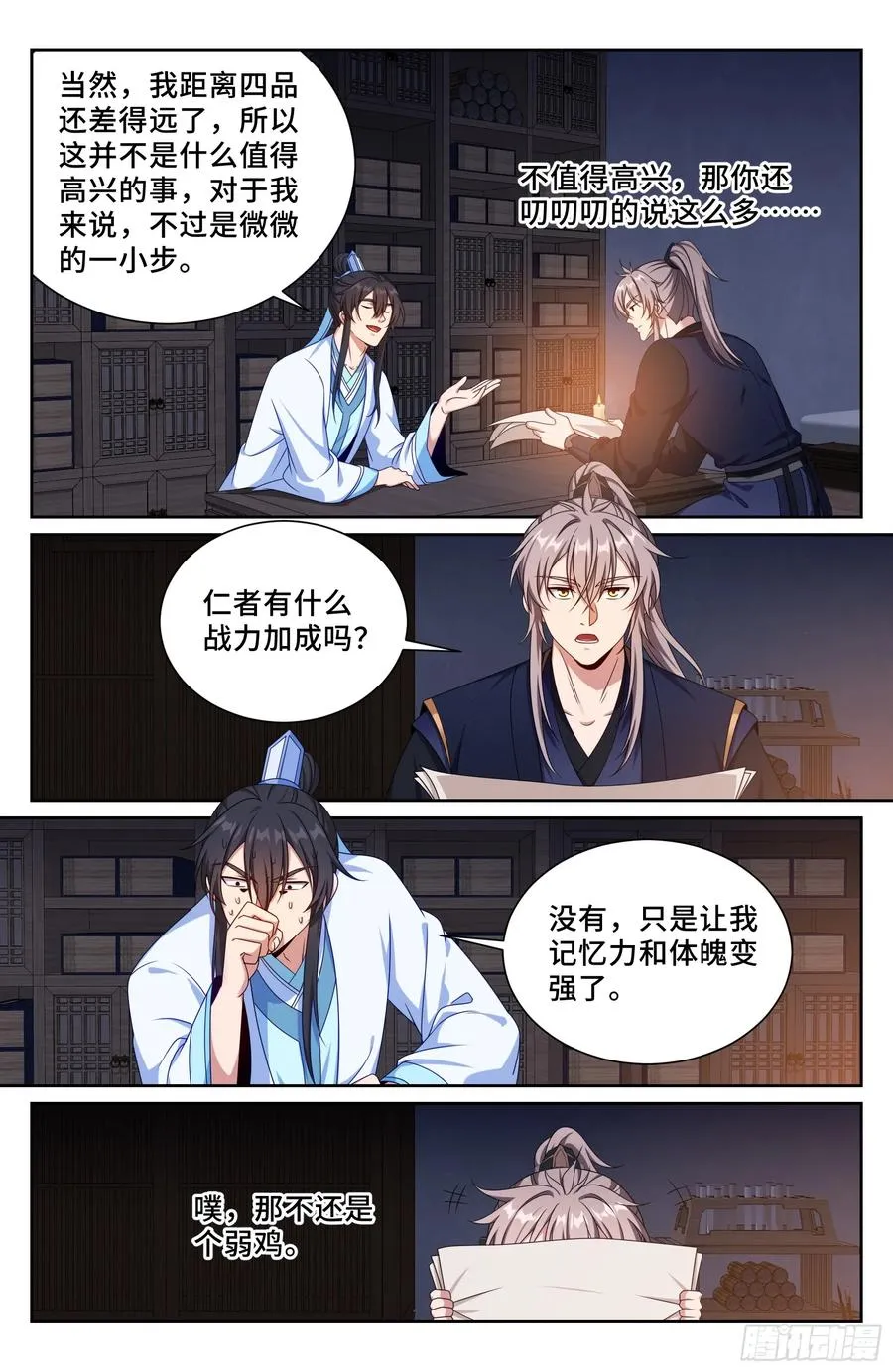 520兄弟商讨 第14页