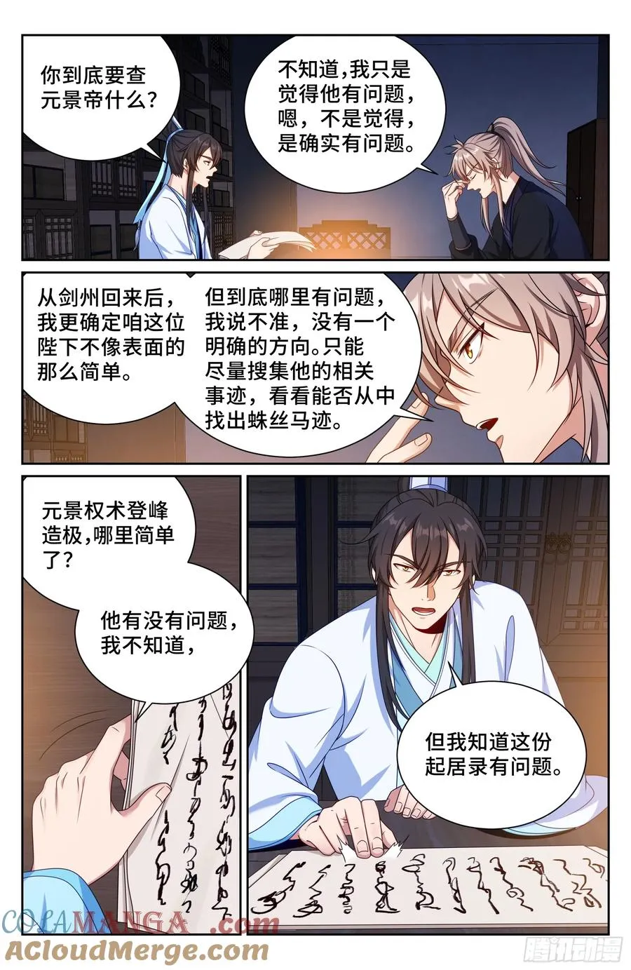 520兄弟商讨 第17页