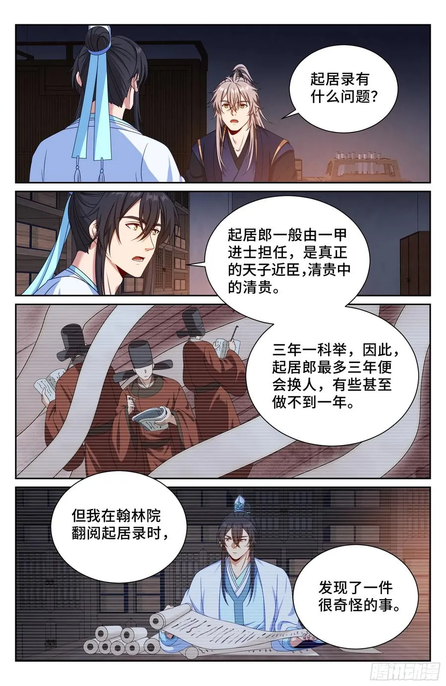520兄弟商讨 第18页
